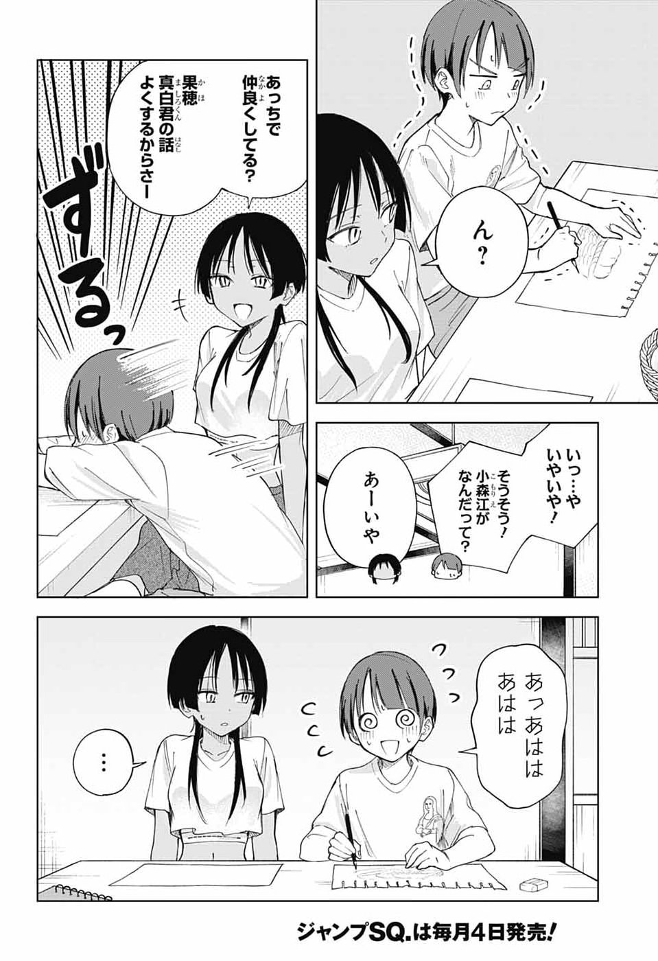 MASHIRO-KUN NO HOKOU ATORIE Chap 16 - Pic 24