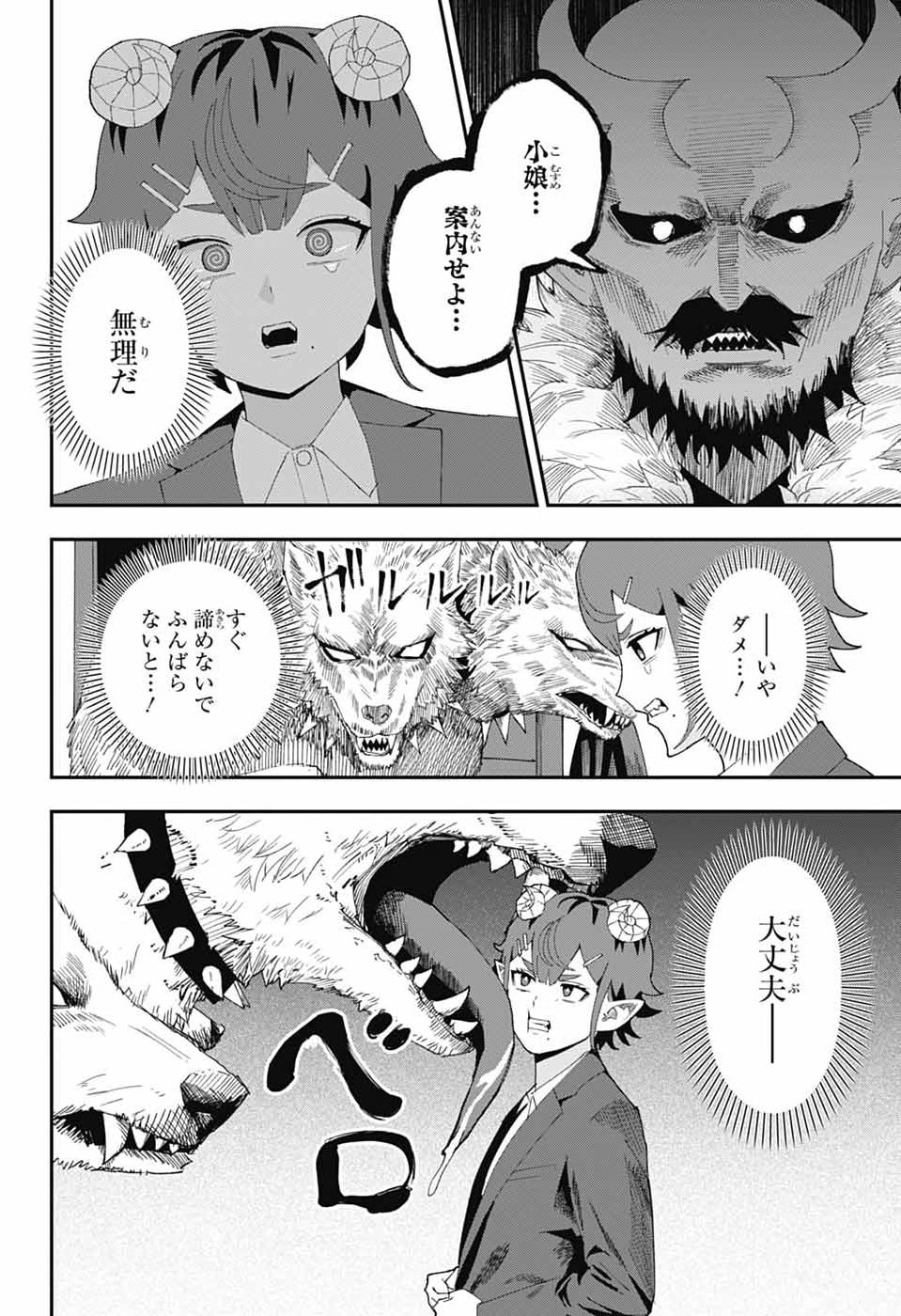 MAOU-JOU SIDEWAY Chap 30 - Pic 4