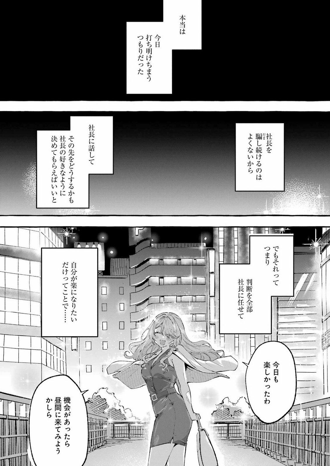 YOTTA HANA NI WA URA GA ARU Chap 12 - Pic 19