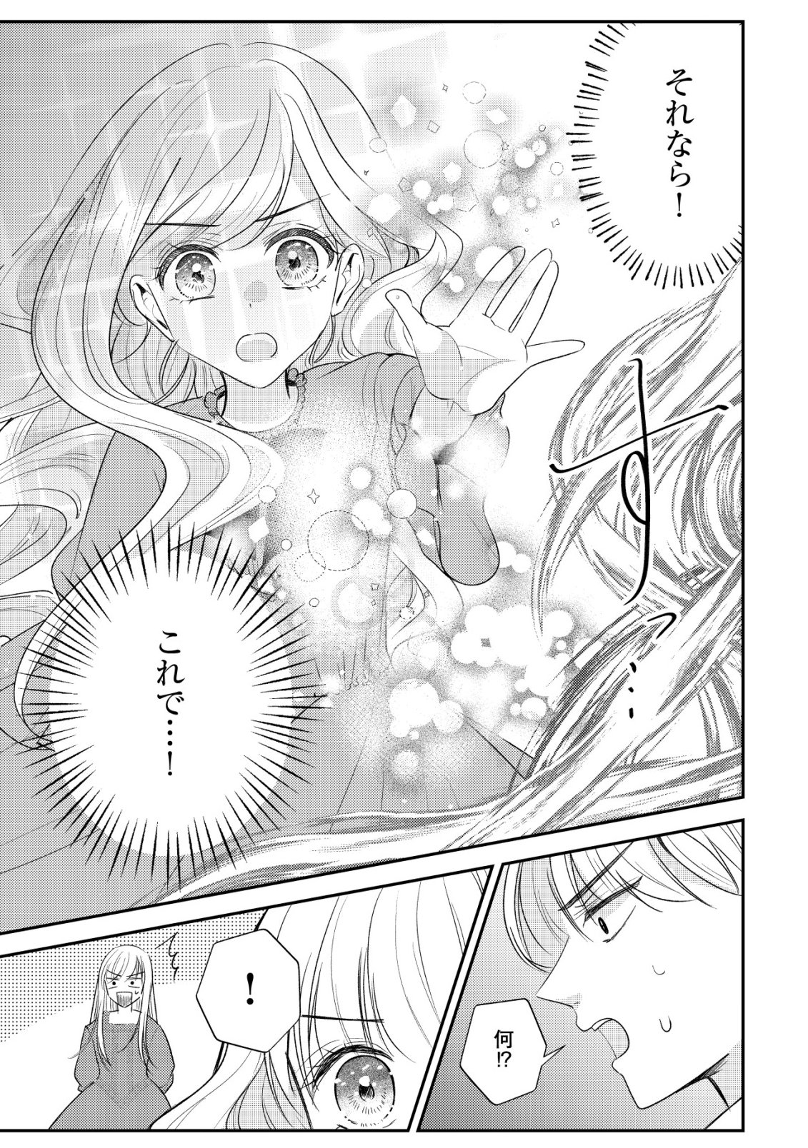 DENSETSU NO AKUYAKU REIJOU RASHII NODE HONPEN NI WA DENAI KOTO NI SHIMASHITA: SHUUCHAKU MO DOKUAI MO KONYAKU HAKI MO ZENBU OKOTOWARI SHIMASU! Chap 1 - Pic 23