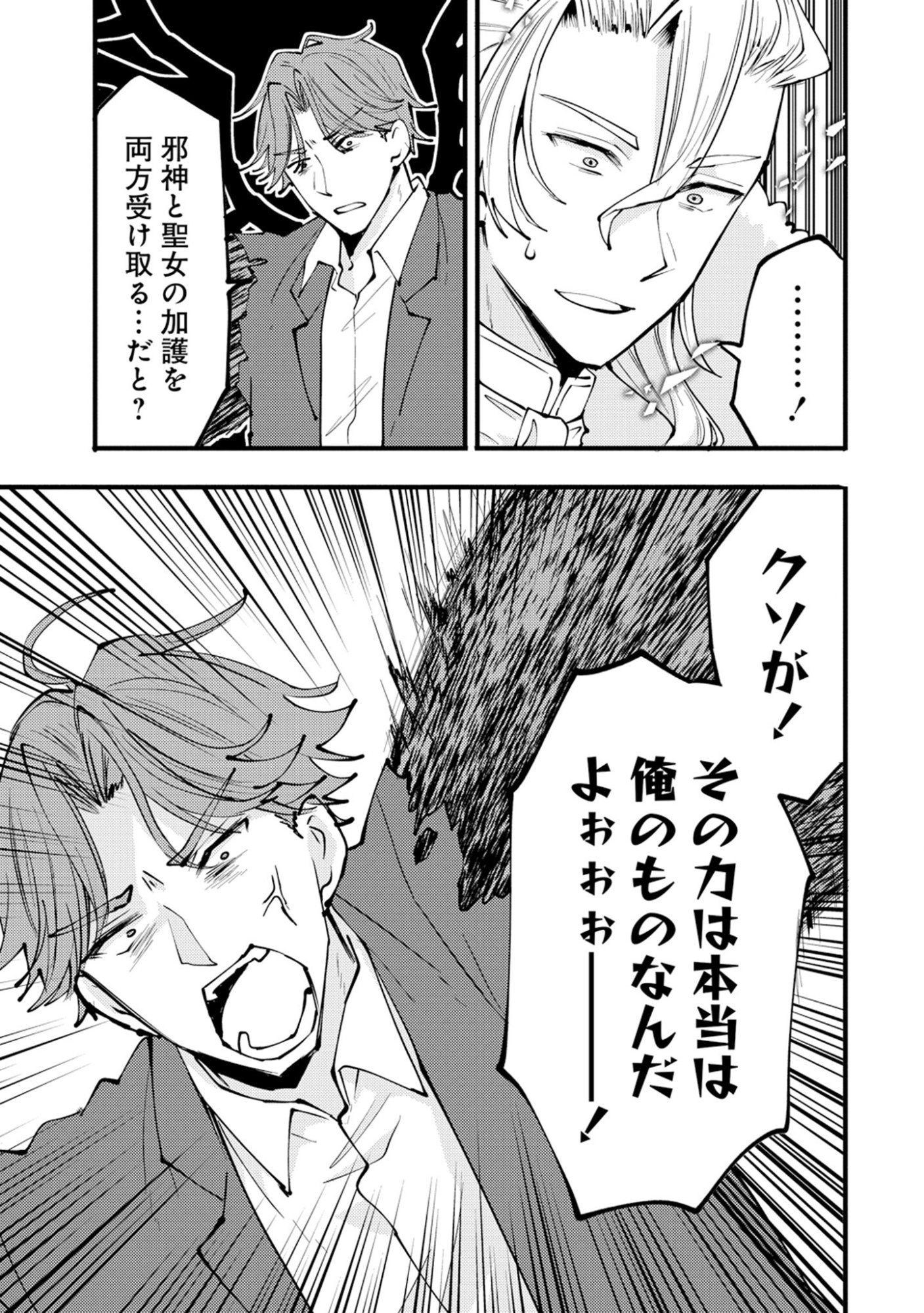 SAIKYOU SAIAKU NO URA BOSU, TENSEISHA TO TOMO NI HAMETSU FURAGU KAIHI WO MEZASU - RAW Chap 13 - Pic 9