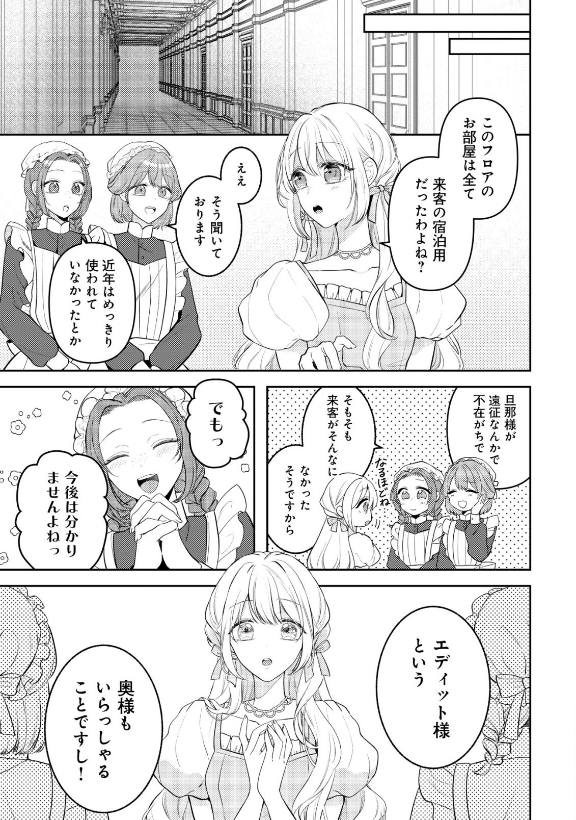 KAZOKU NI AISARENAKATTA WATASHI GA, HENKYOU NO CHI DE KOORI NO GUNSHIN KISHIDANCHOU NI OBORERU HODO AISARETEIMASU Chap 6 - Pic 5