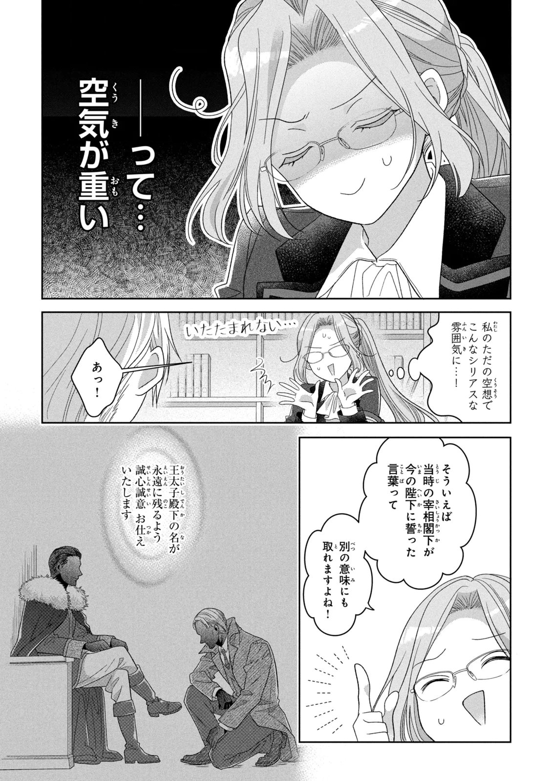 KEIYAKUKON SHITA AITE GA ONI SAISHOU DESHITA GA, KONO TABI SAISHOUSHITSU SENNIN HOSAKAN NI NINMEI SARETA JIMI BUNKAN (HENSOUCHUU) WA WATASHI DESU Chap 9 - Pic 25