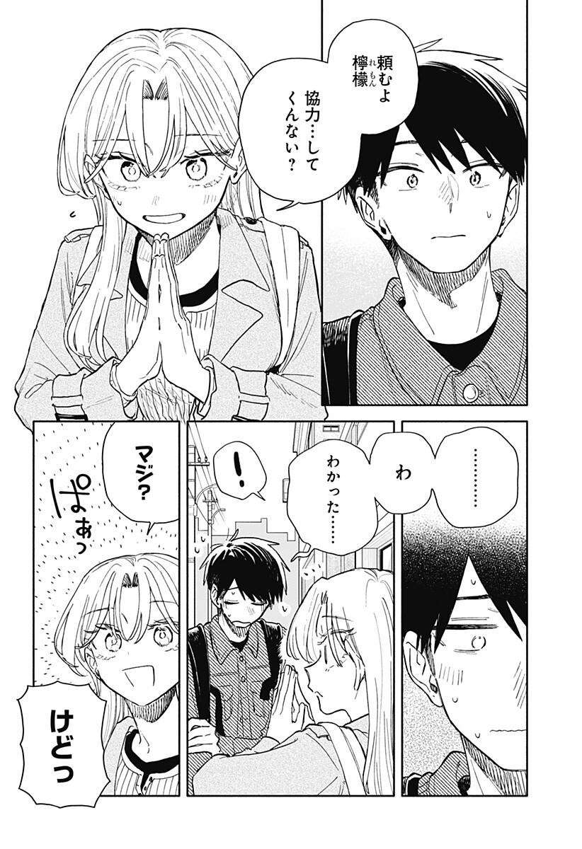 KUSO ONNA NI SACHIARE Chap 105 - Pic 4