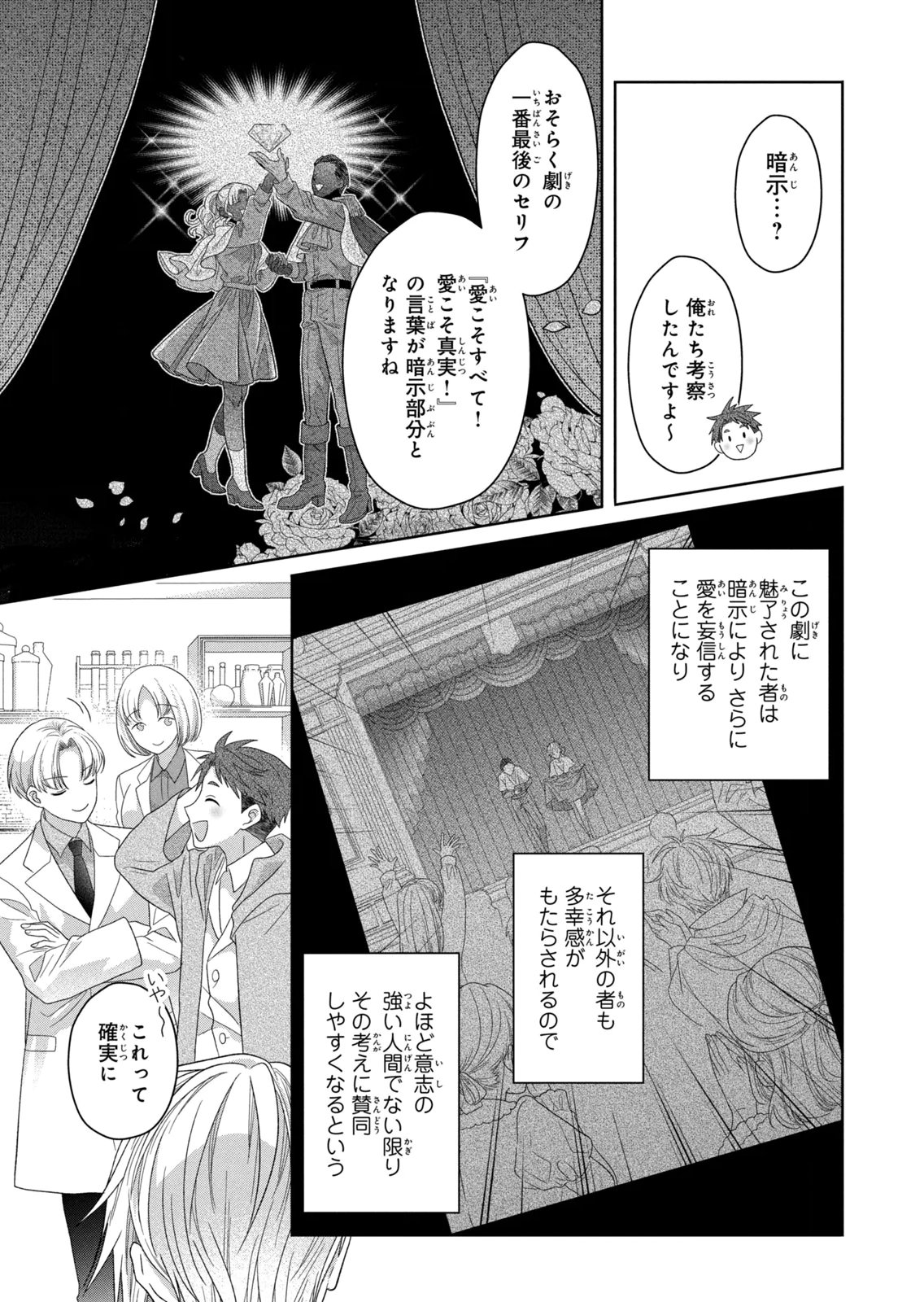 KEIYAKUKON SHITA AITE GA ONI SAISHOU DESHITA GA, KONO TABI SAISHOUSHITSU SENNIN HOSAKAN NI NINMEI SARETA JIMI BUNKAN (HENSOUCHUU) WA WATASHI DESU Chap 15 - Pic 29