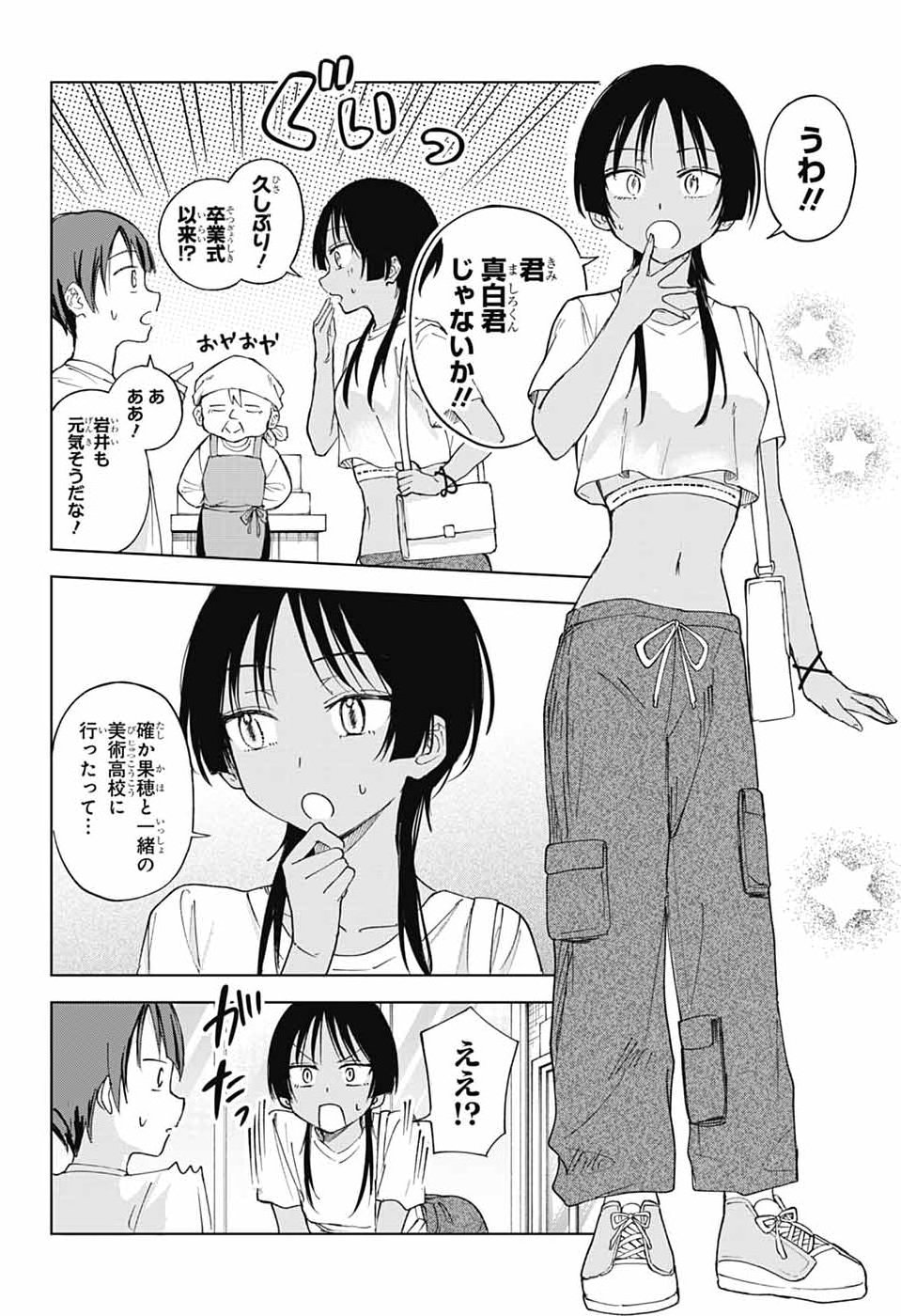 MASHIRO-KUN NO HOKOU ATORIE Chap 16 - Pic 12