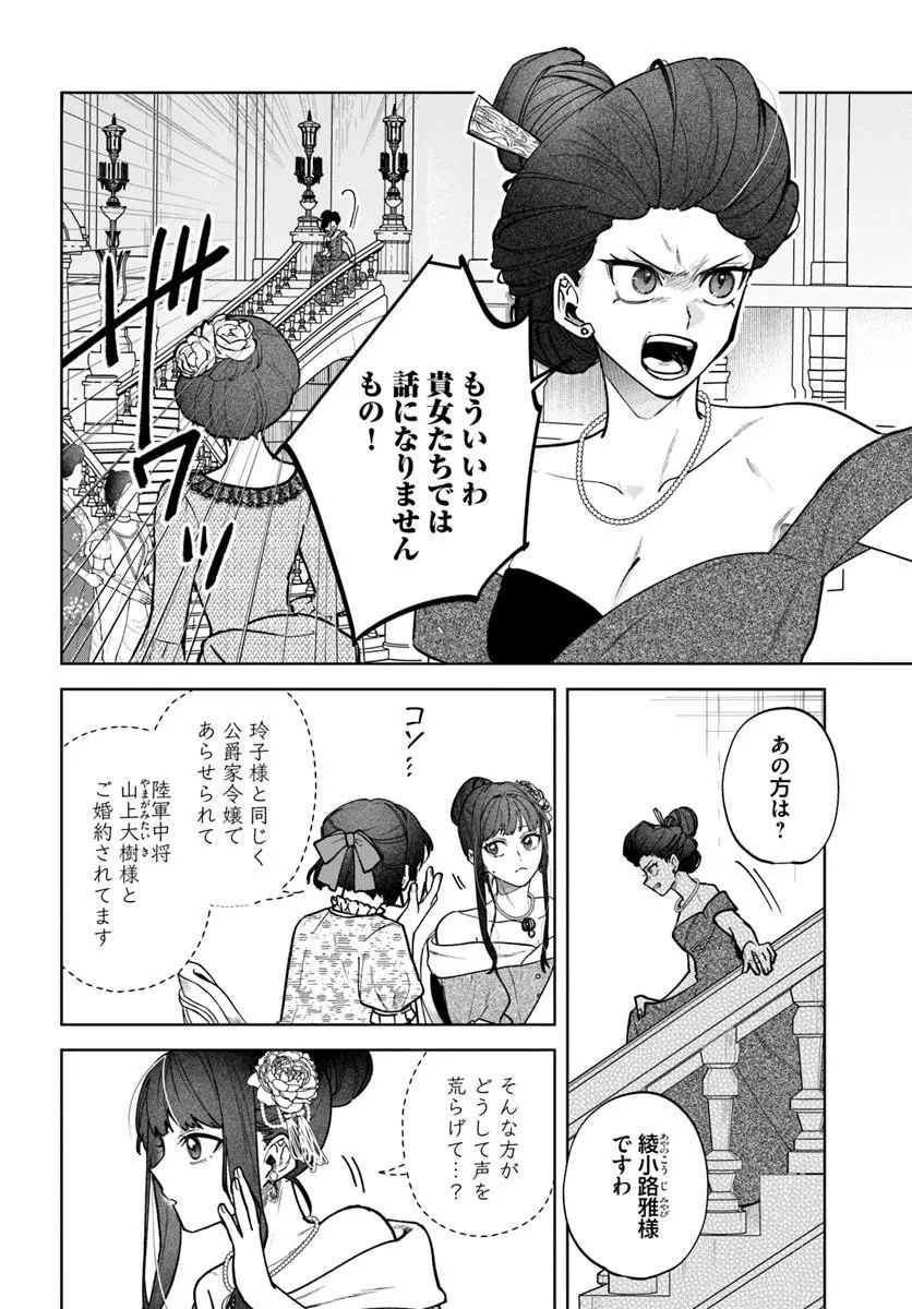 HITOMISHIRI OTOME TO ONI NO KONYAKUSHA KIKAN GENTEI KONYAKU NO HAZU GA, EIEN NO AI WO CHIKAWAAREMASHITA!? Chap 5.2 - Pic 9