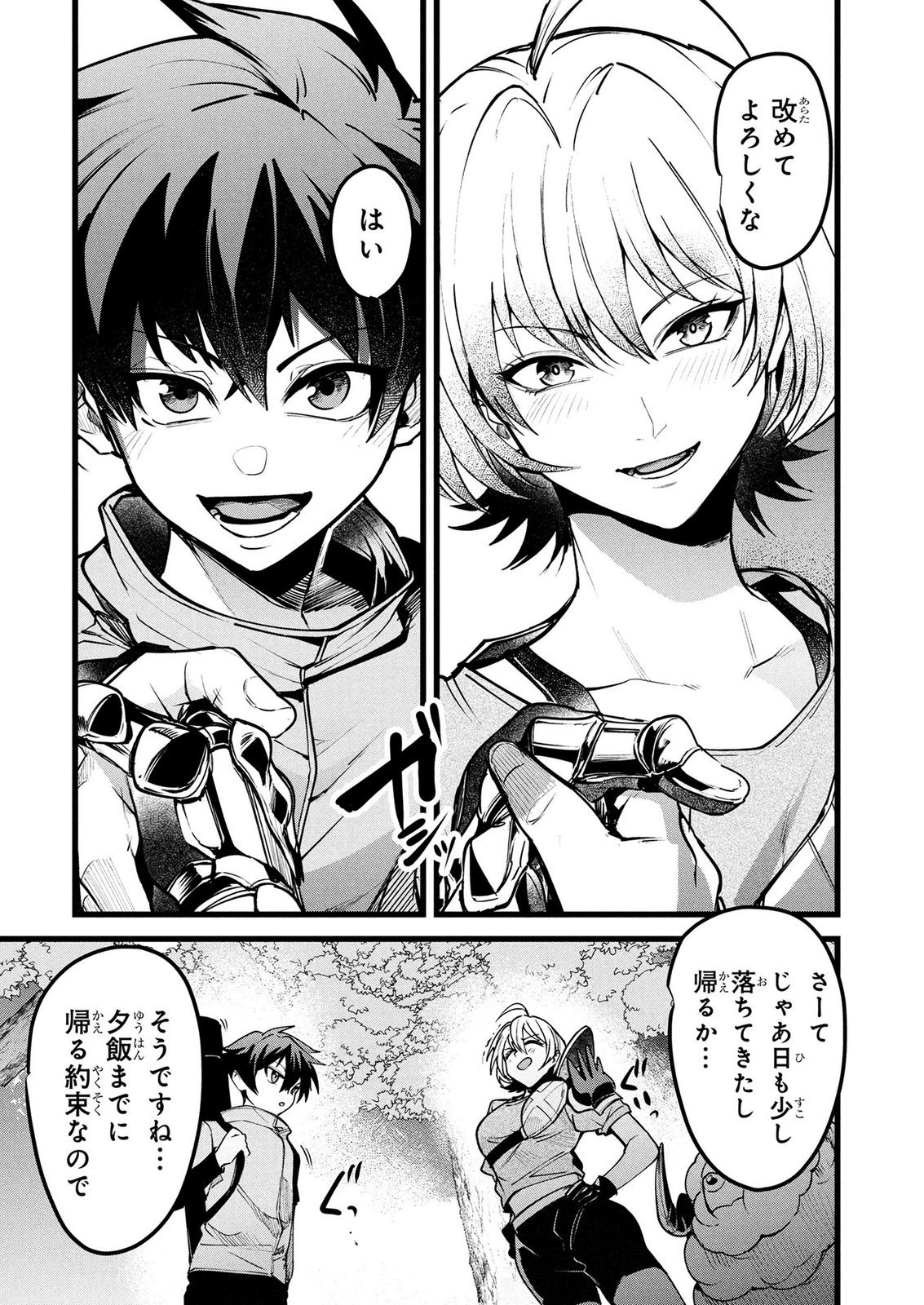 NETOGE HAIJIN NO ISEKAI TENSEIKI: KEN OU TO YOBARETA SAIKYOU NO KOBUNSHI GA TSUKENAI NODE, 1-NICHI 8-JIKAN KONBOU WO FURU KOTO KARA HAJIMETA Chap 25 - Pic 15