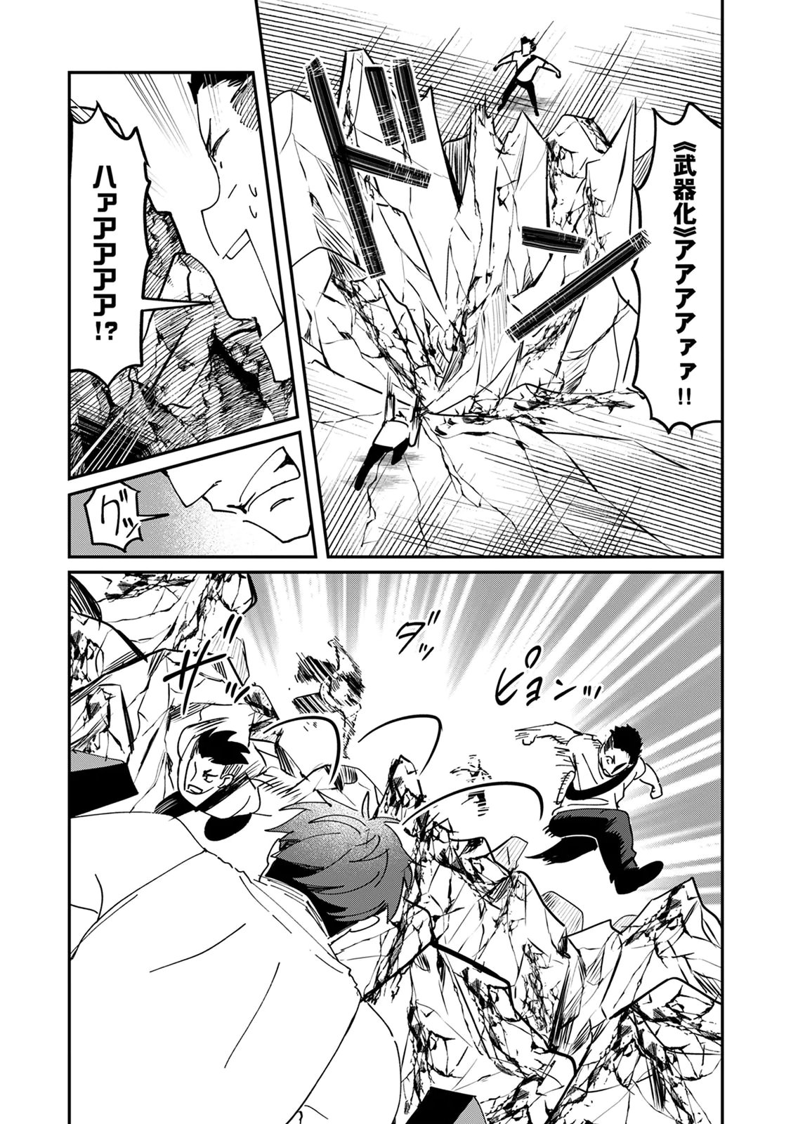 Hazure Skill Nendouryoku (Tadashi Level MAX) de Musou suru: Te wo Kazasu Dake desu. Eishou to ka Hissatsu Waza to ka Irimasen. Nenjiru Dake de Taosemasu Chap 23 - Pic 26
