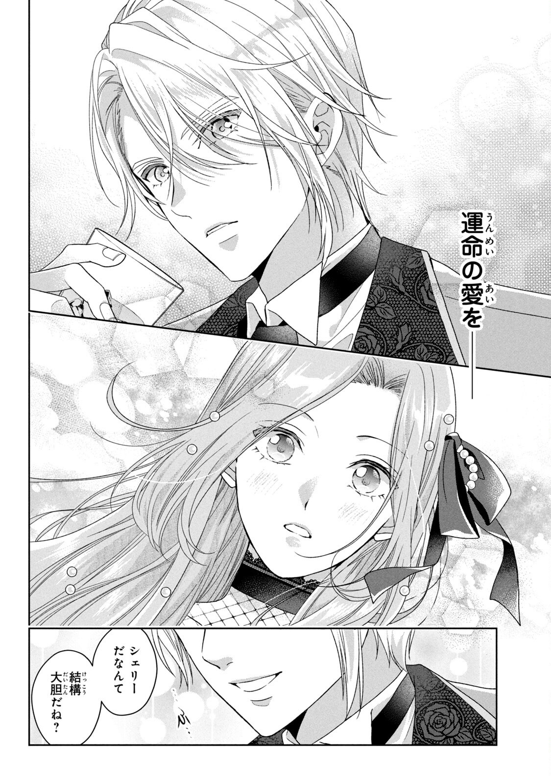 KEIYAKUKON SHITA AITE GA ONI SAISHOU DESHITA GA, KONO TABI SAISHOUSHITSU SENNIN HOSAKAN NI NINMEI SARETA JIMI BUNKAN (HENSOUCHUU) WA WATASHI DESU Chap 1 - Pic 8