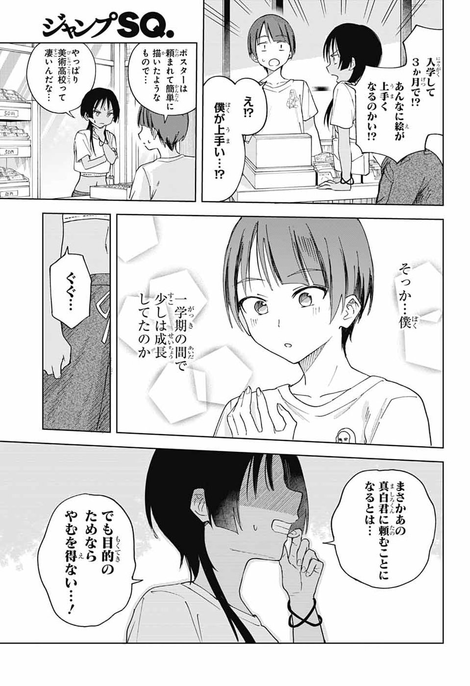 MASHIRO-KUN NO HOKOU ATORIE Chap 16 - Pic 13
