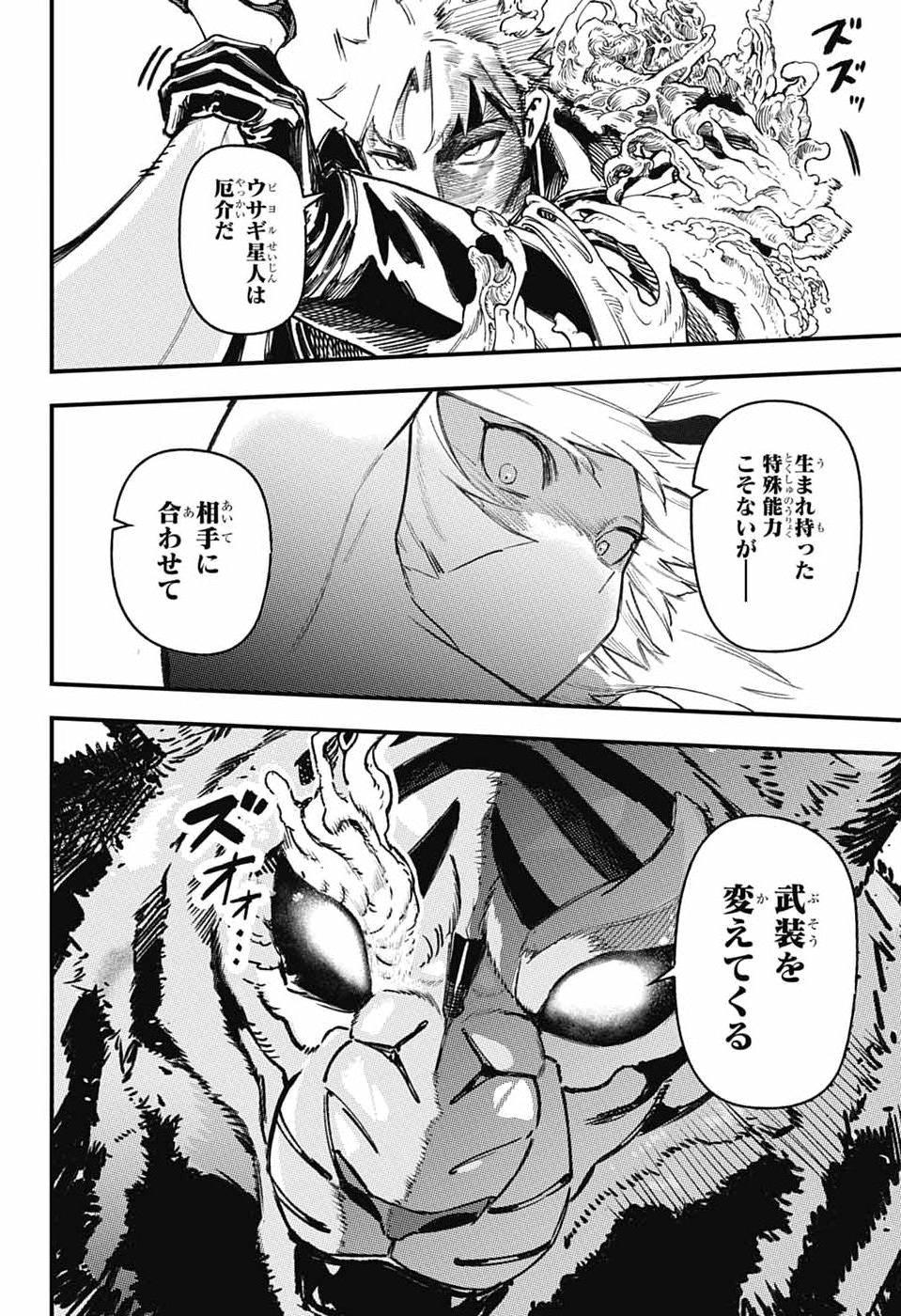 RABBIT CHASER Chap 5 - Pic 31
