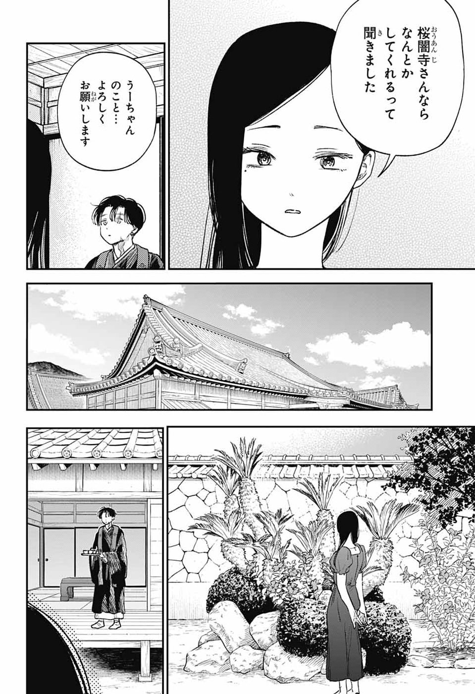 HIGAN NO HOTARU Chap 4 - Pic 11