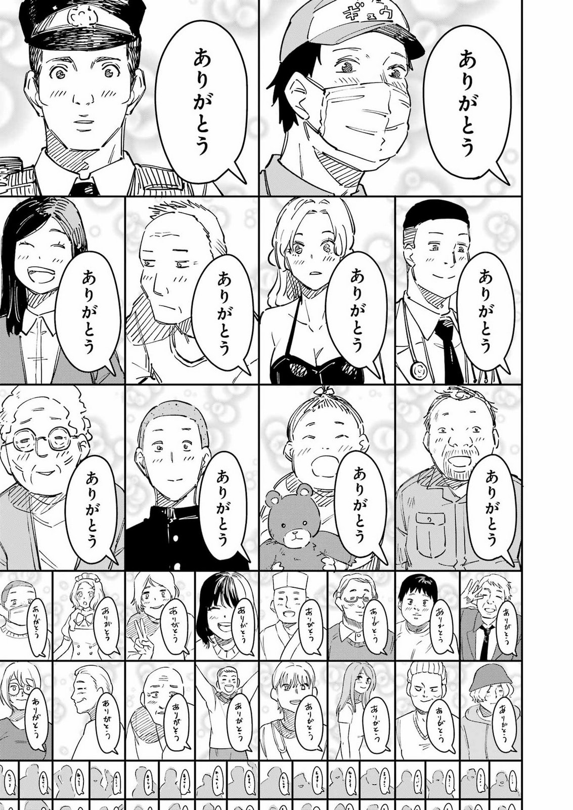TAMAGAWA-SAN DETEMASHITA? Chap 33 - Pic 21