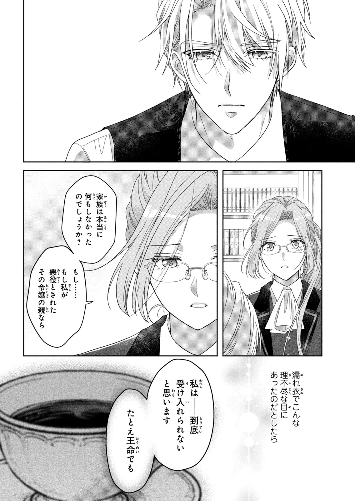 KEIYAKUKON SHITA AITE GA ONI SAISHOU DESHITA GA, KONO TABI SAISHOUSHITSU SENNIN HOSAKAN NI NINMEI SARETA JIMI BUNKAN (HENSOUCHUU) WA WATASHI DESU Chap 9 - Pic 16