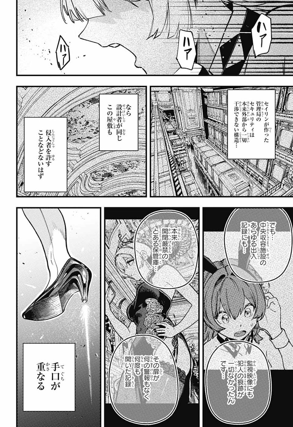 RABBIT CHASER Chap 5 - Pic 15