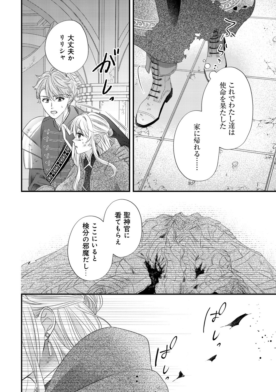 ISEKAI KARA TOBASARETE KITA KANTEI MUSUME WA, URANAI DE SEIKEI WO TATERU Chap 1 - Pic 6