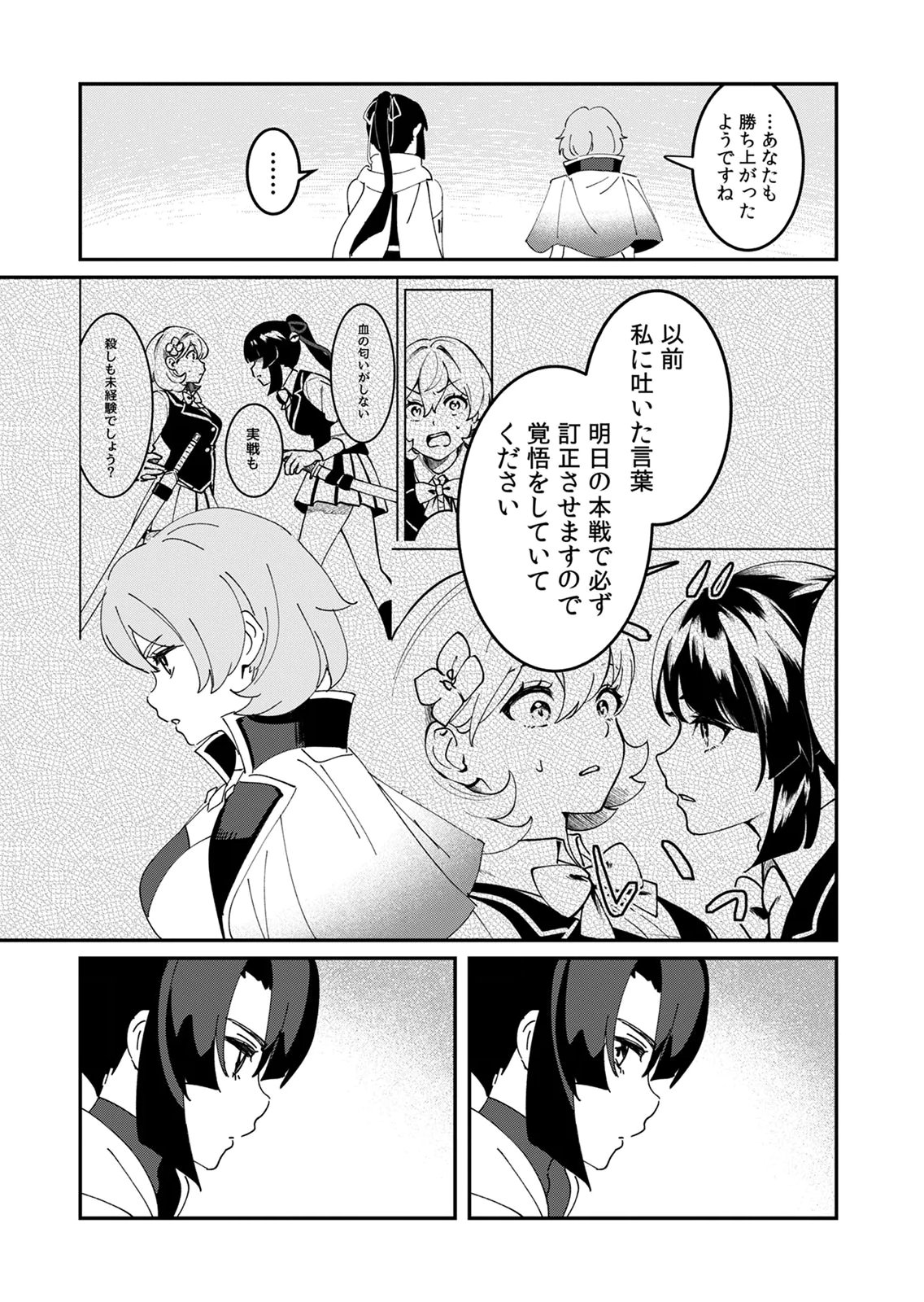 Hazure Skill Nendouryoku (Tadashi Level MAX) de Musou suru: Te wo Kazasu Dake desu. Eishou to ka Hissatsu Waza to ka Irimasen. Nenjiru Dake de Taosemasu Chap 25 - Pic 23