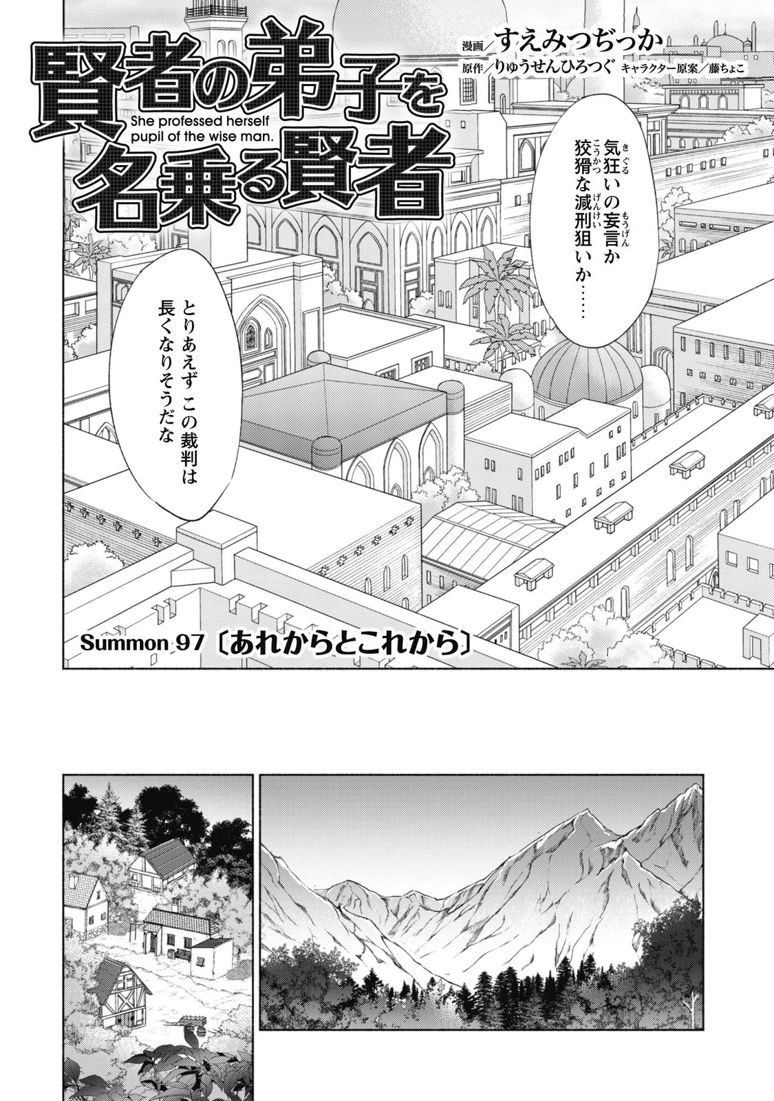 KENJA NO DESHI WO NANORU KENJA - RAW Chap 97 - Pic 3