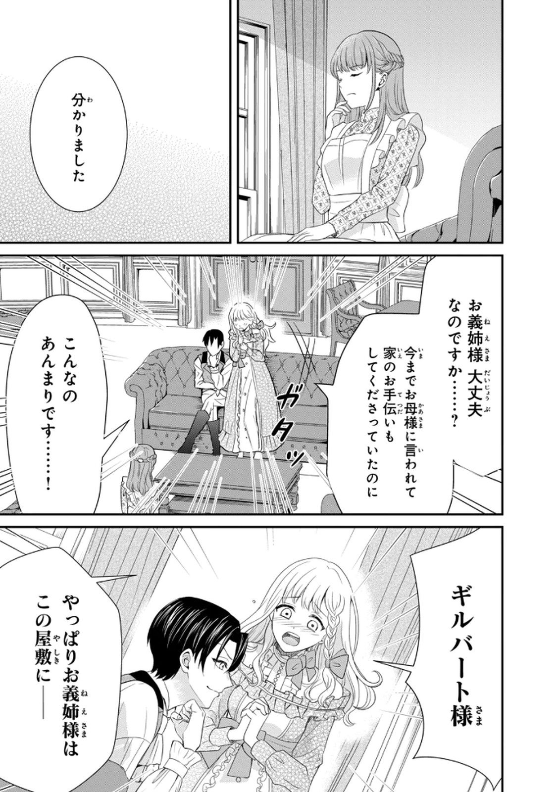 KONYAKU HAKI SARETA MUHYOUJOU REIJOU GA SHIAWASE NI NARU MADE: KINMUSAKI NO TENNEN TARASHI KISHI DANCHOU-SAMA GA TOROTTORO NI AMAYAKASHITE DEKIAI SHITE KURU NO DESU GA!? Chap 1 - Pic 10