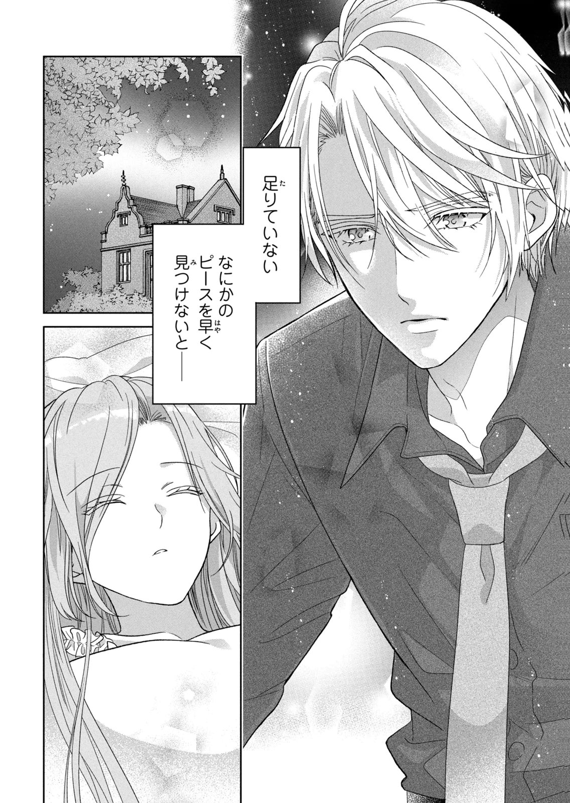 KEIYAKUKON SHITA AITE GA ONI SAISHOU DESHITA GA, KONO TABI SAISHOUSHITSU SENNIN HOSAKAN NI NINMEI SARETA JIMI BUNKAN (HENSOUCHUU) WA WATASHI DESU Chap 15 - Pic 36