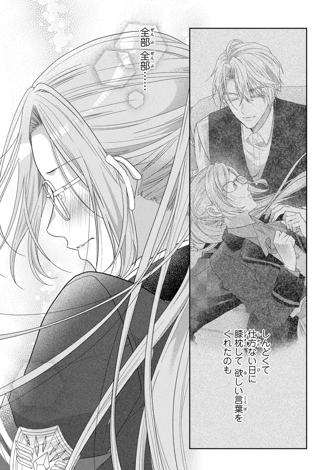 KEIYAKUKON SHITA AITE GA ONI SAISHOU DESHITA GA, KONO TABI SAISHOUSHITSU SENNIN HOSAKAN NI NINMEI SARETA JIMI BUNKAN (HENSOUCHUU) WA WATASHI DESU Chap 11 - Pic 39