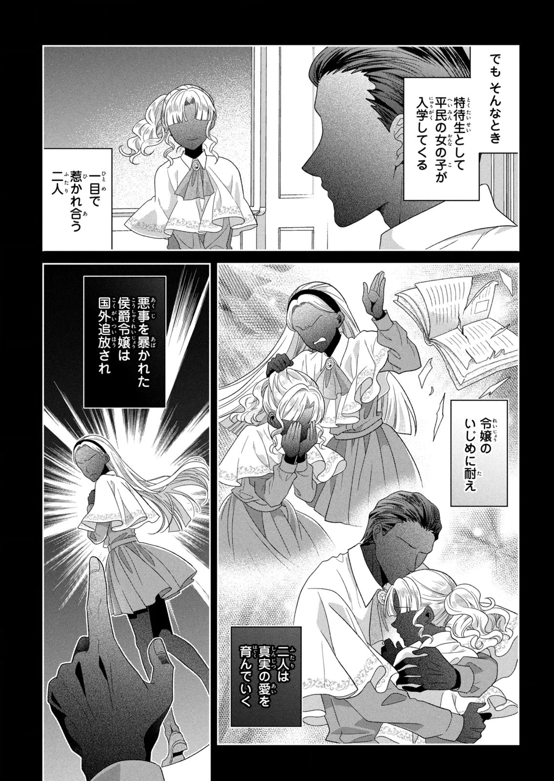 KEIYAKUKON SHITA AITE GA ONI SAISHOU DESHITA GA, KONO TABI SAISHOUSHITSU SENNIN HOSAKAN NI NINMEI SARETA JIMI BUNKAN (HENSOUCHUU) WA WATASHI DESU Chap 9 - Pic 3