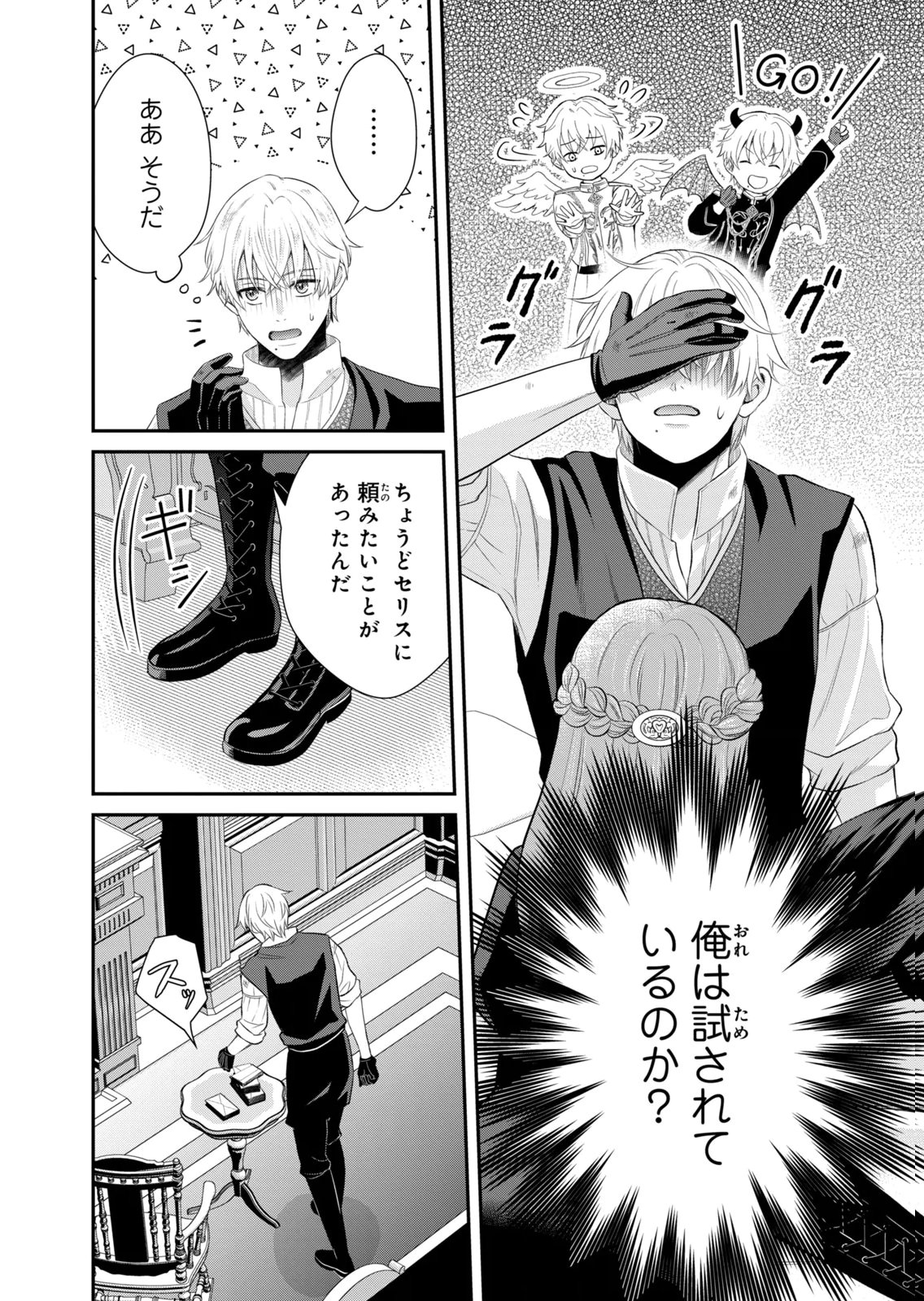 KONYAKU HAKI SARETA MUHYOUJOU REIJOU GA SHIAWASE NI NARU MADE: KINMUSAKI NO TENNEN TARASHI KISHI DANCHOU-SAMA GA TOROTTORO NI AMAYAKASHITE DEKIAI SHITE KURU NO DESU GA!? Chap 9 - Pic 6