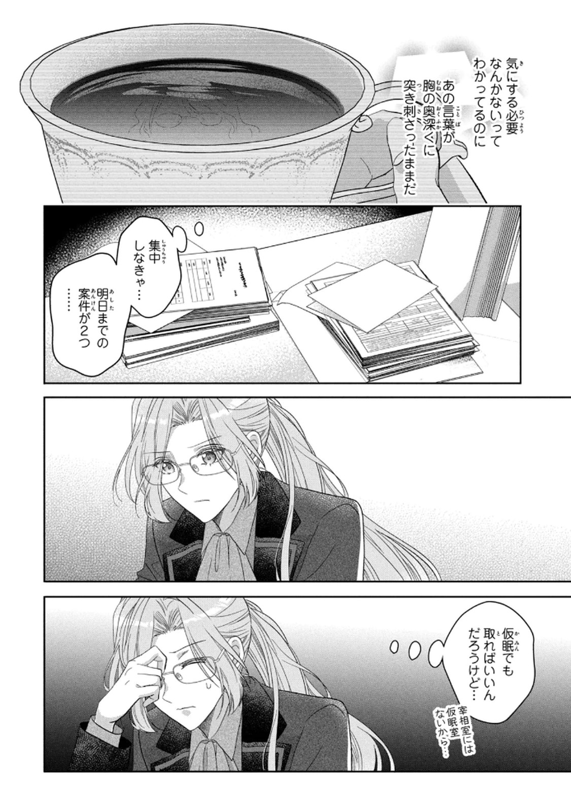 KEIYAKUKON SHITA AITE GA ONI SAISHOU DESHITA GA, KONO TABI SAISHOUSHITSU SENNIN HOSAKAN NI NINMEI SARETA JIMI BUNKAN (HENSOUCHUU) WA WATASHI DESU Chap 7 - Pic 14