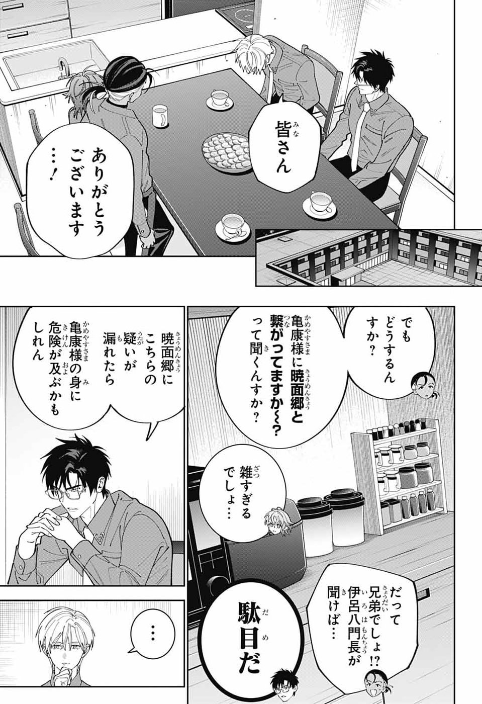 IROHA NO MON Chap 17 - Pic 23