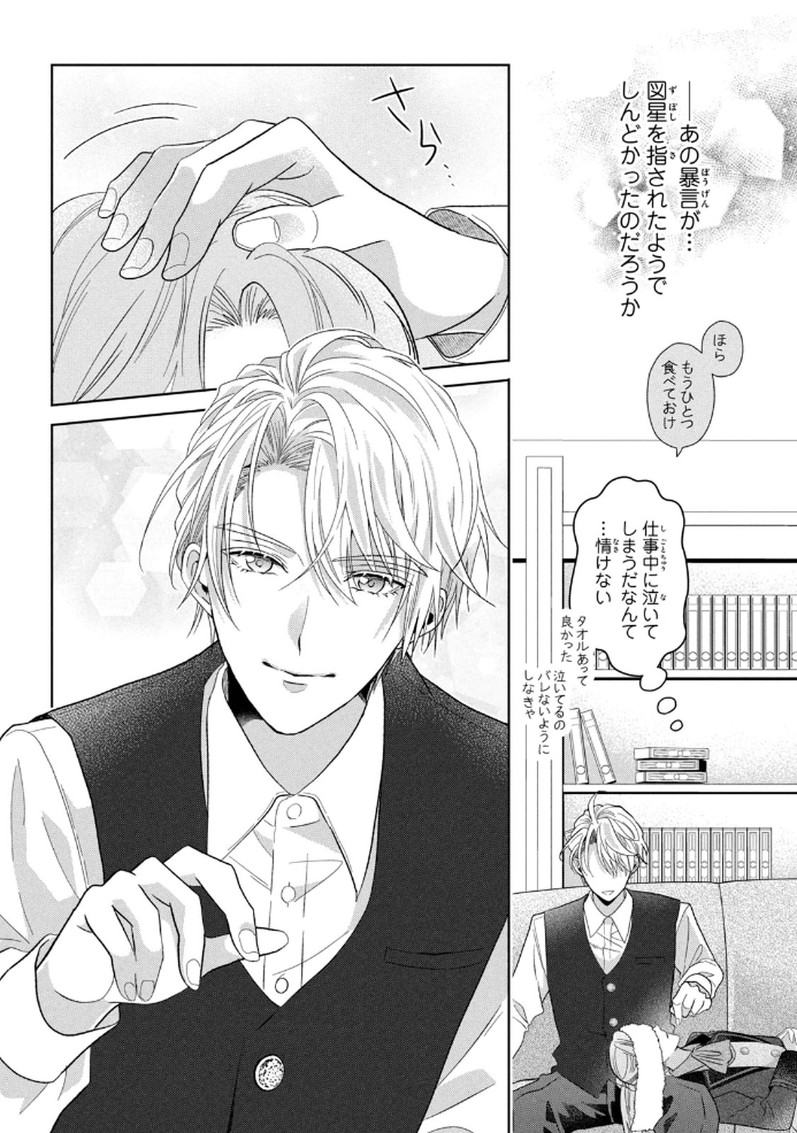 KEIYAKUKON SHITA AITE GA ONI SAISHOU DESHITA GA, KONO TABI SAISHOUSHITSU SENNIN HOSAKAN NI NINMEI SARETA JIMI BUNKAN (HENSOUCHUU) WA WATASHI DESU Chap 7 - Pic 20