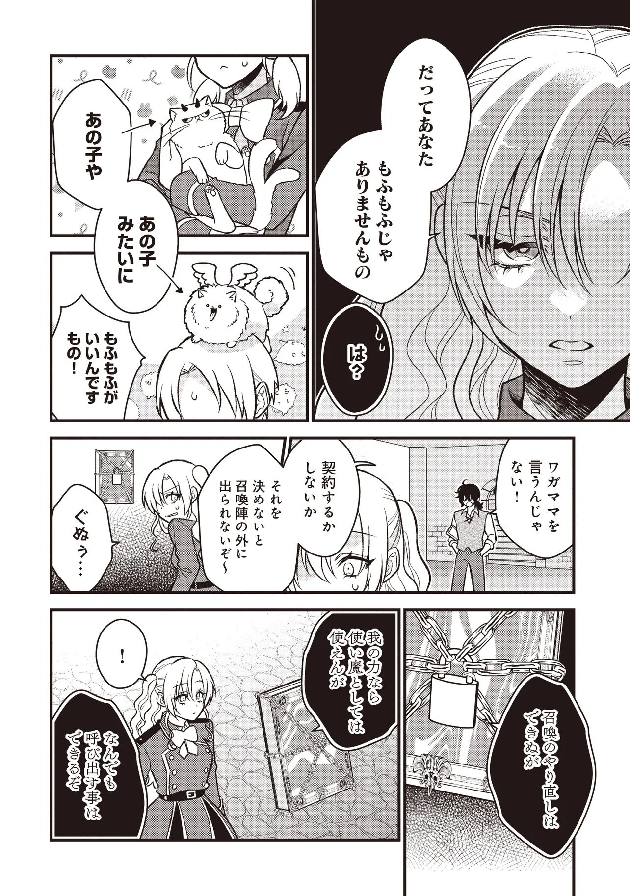 KYOUSEI TEKI NI TENSEI SASE RARETA OJISAN WA KOUSHAKU REIJOU (KIWAMI) TOSHITE IKITE IKU Chap 3.1 - Pic 14