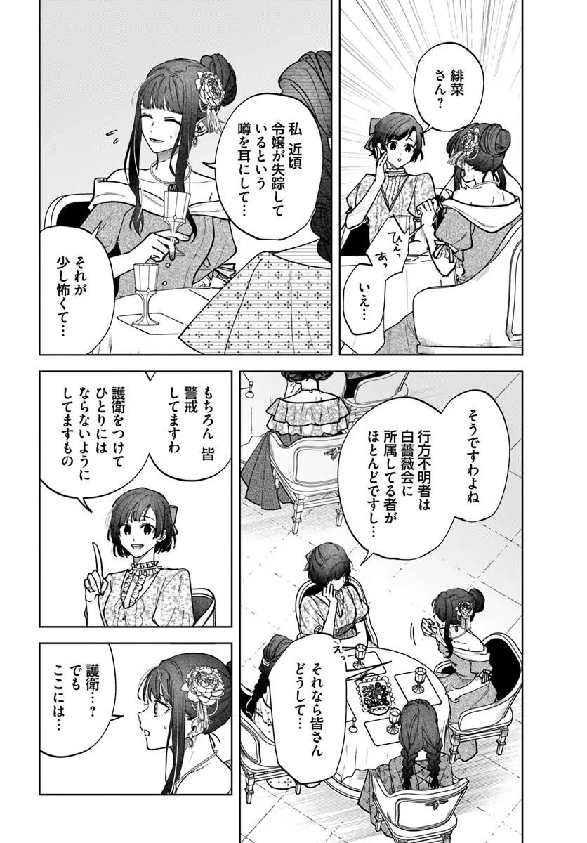 HITOMISHIRI OTOME TO ONI NO KONYAKUSHA KIKAN GENTEI KONYAKU NO HAZU GA, EIEN NO AI WO CHIKAWAAREMASHITA!? Chap 5.2 - Pic 7