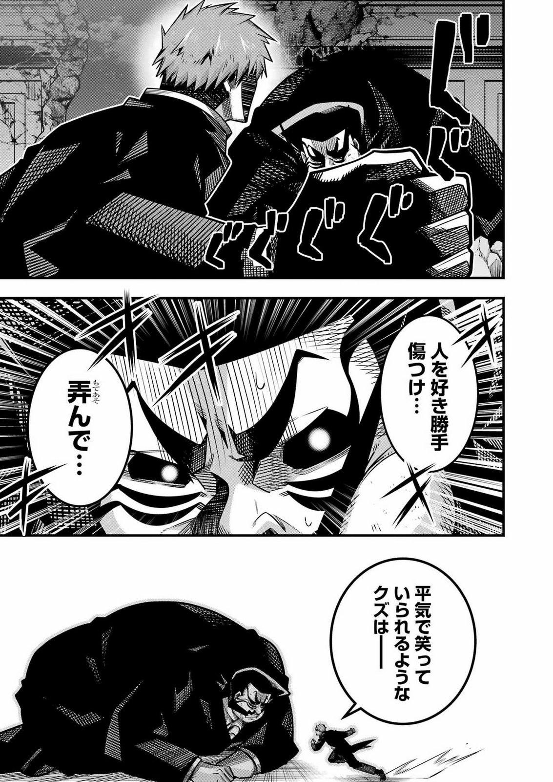 TSUIHO YUSHA NO YUGANA SEIKATSU (SLOW LIFE) JIYU NI NATTARA ORE DAKE NO SAIAI TENSHI MO TE NI HAITTA! Chap 36 - Pic 15