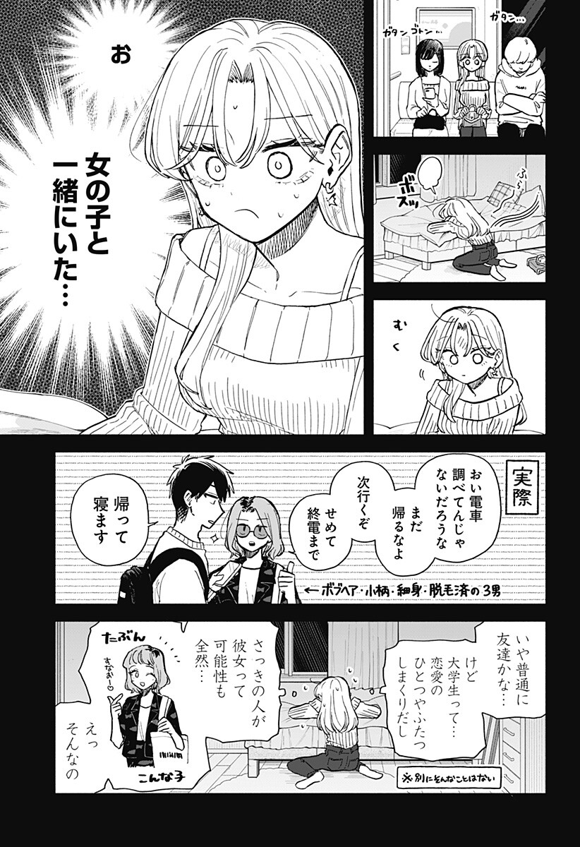 KUSO ONNA NI SACHIARE Chap 105 - Pic 13