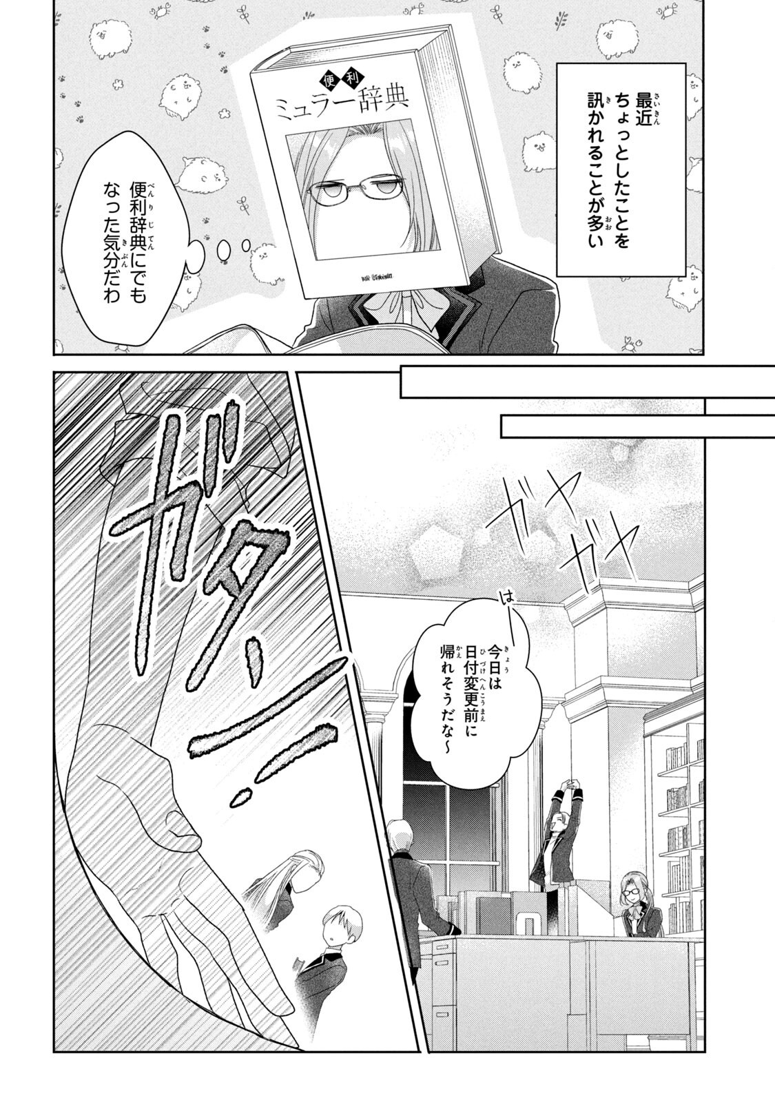 KEIYAKUKON SHITA AITE GA ONI SAISHOU DESHITA GA, KONO TABI SAISHOUSHITSU SENNIN HOSAKAN NI NINMEI SARETA JIMI BUNKAN (HENSOUCHUU) WA WATASHI DESU Chap 3 - Pic 12