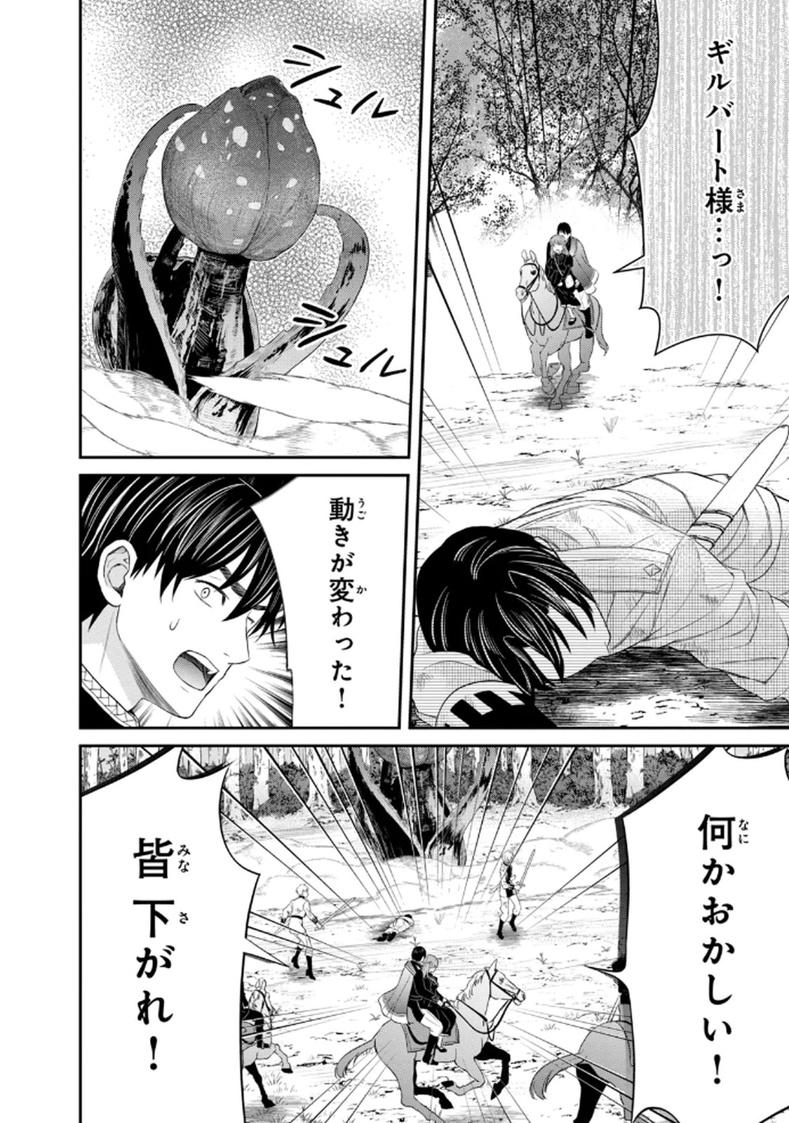 KONYAKU HAKI SARETA MUHYOUJOU REIJOU GA SHIAWASE NI NARU MADE: KINMUSAKI NO TENNEN TARASHI KISHI DANCHOU-SAMA GA TOROTTORO NI AMAYAKASHITE DEKIAI SHITE KURU NO DESU GA!? Chap 7 - Pic 24