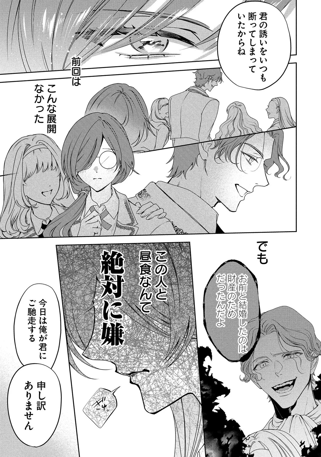 SAKUSHU SARETA WATASHI WA OTTO MO SHINYUU MO SUTERU KOTO NI SHIMASHITA Chap 2.1 - Pic 11