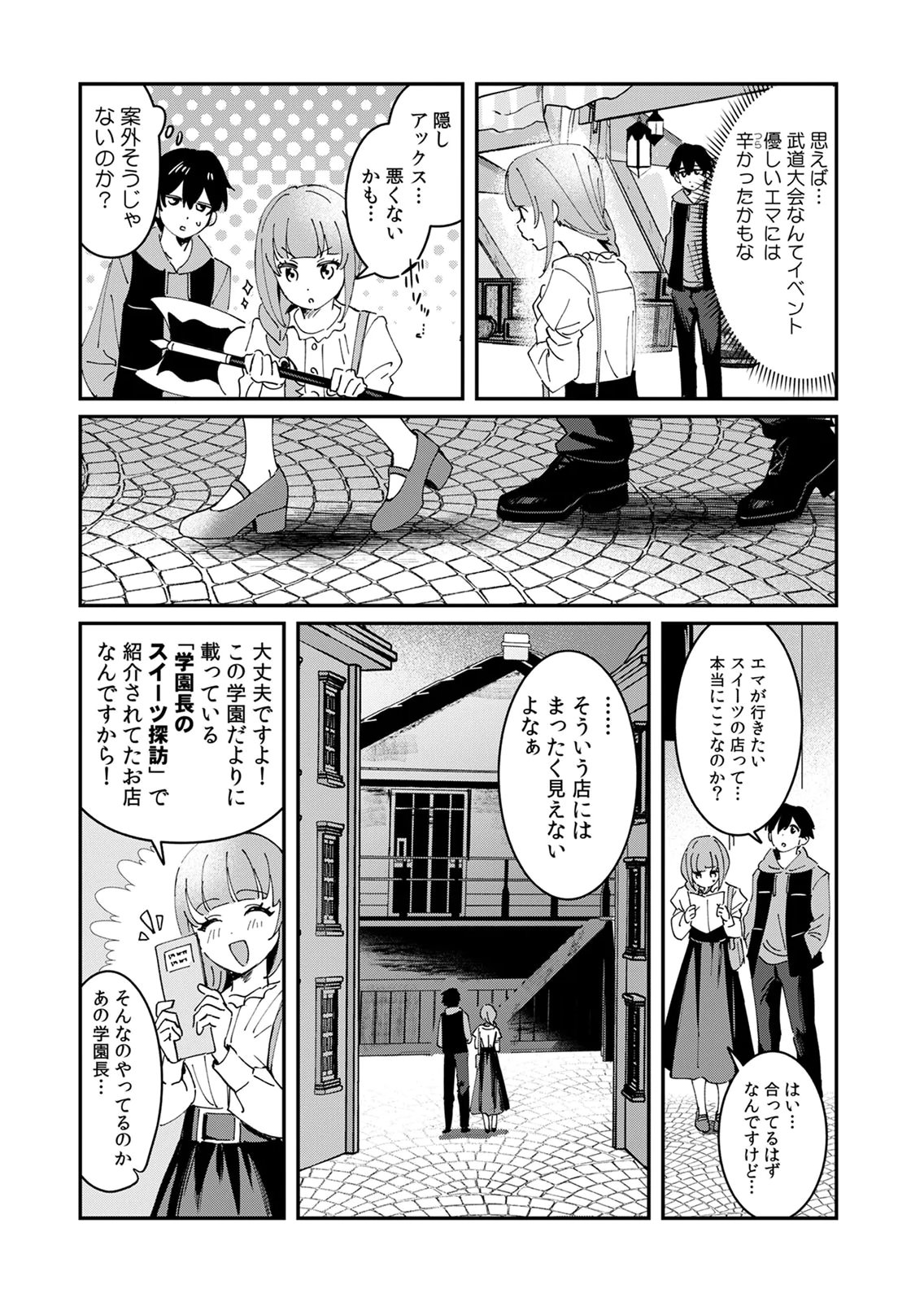 Hazure Skill Nendouryoku (Tadashi Level MAX) de Musou suru: Te wo Kazasu Dake desu. Eishou to ka Hissatsu Waza to ka Irimasen. Nenjiru Dake de Taosemasu Chap 23 - Pic 9