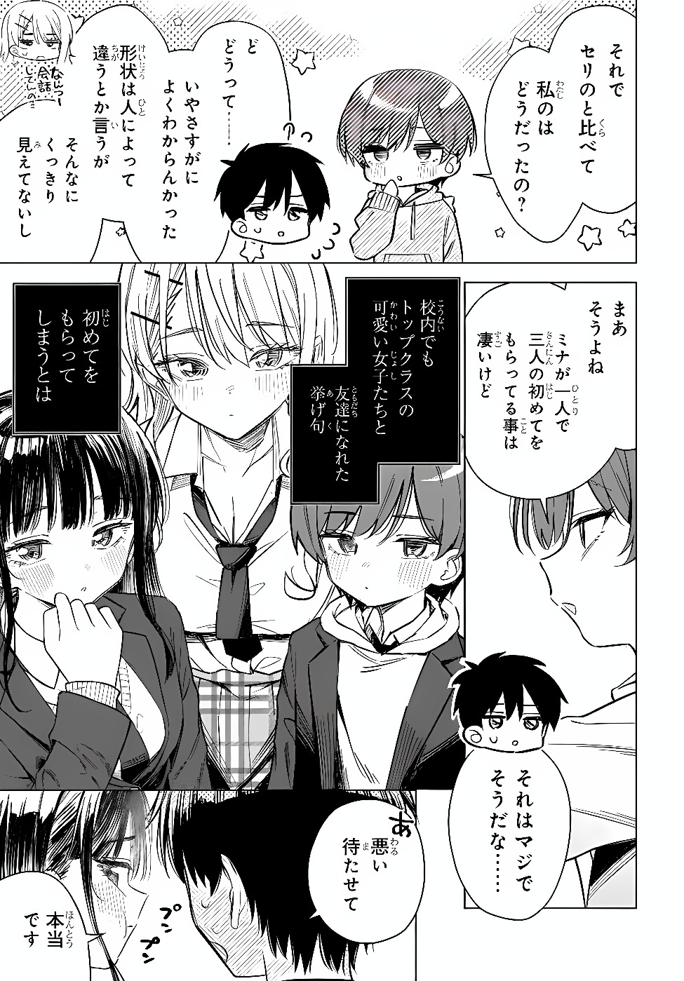 ONNA TOMODACHI WA TANOMEBA IGAITO YARASETE KURERU Chap 34.2 - Pic 5