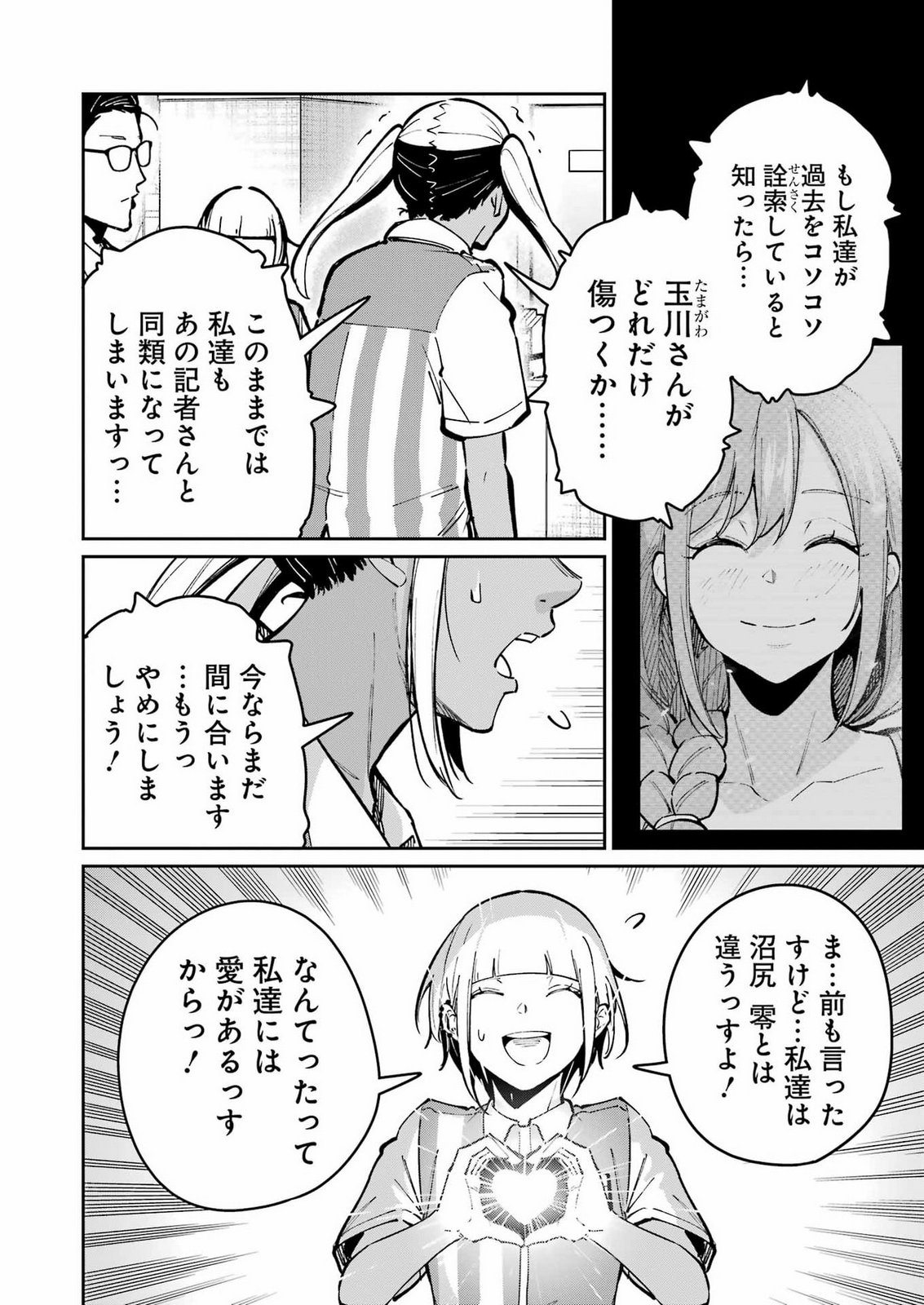 TAMAGAWA-SAN DETEMASHITA? Chap 33 - Pic 8