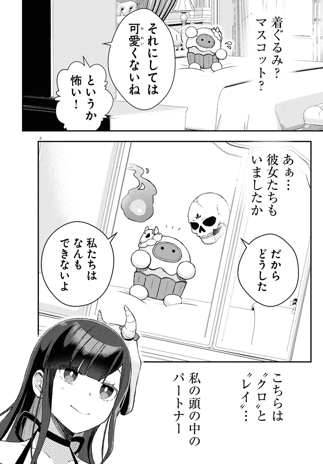 MEMENTO MORI TO KIMYONA NA GAME Chap 1 - Pic 6