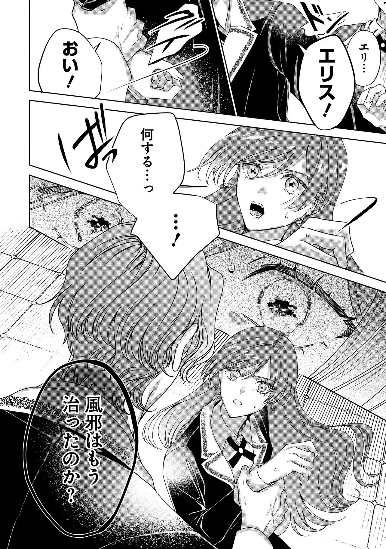SAKUSHU SARETA WATASHI WA OTTO MO SHINYUU MO SUTERU KOTO NI SHIMASHITA Chap 2.1 - Pic 6