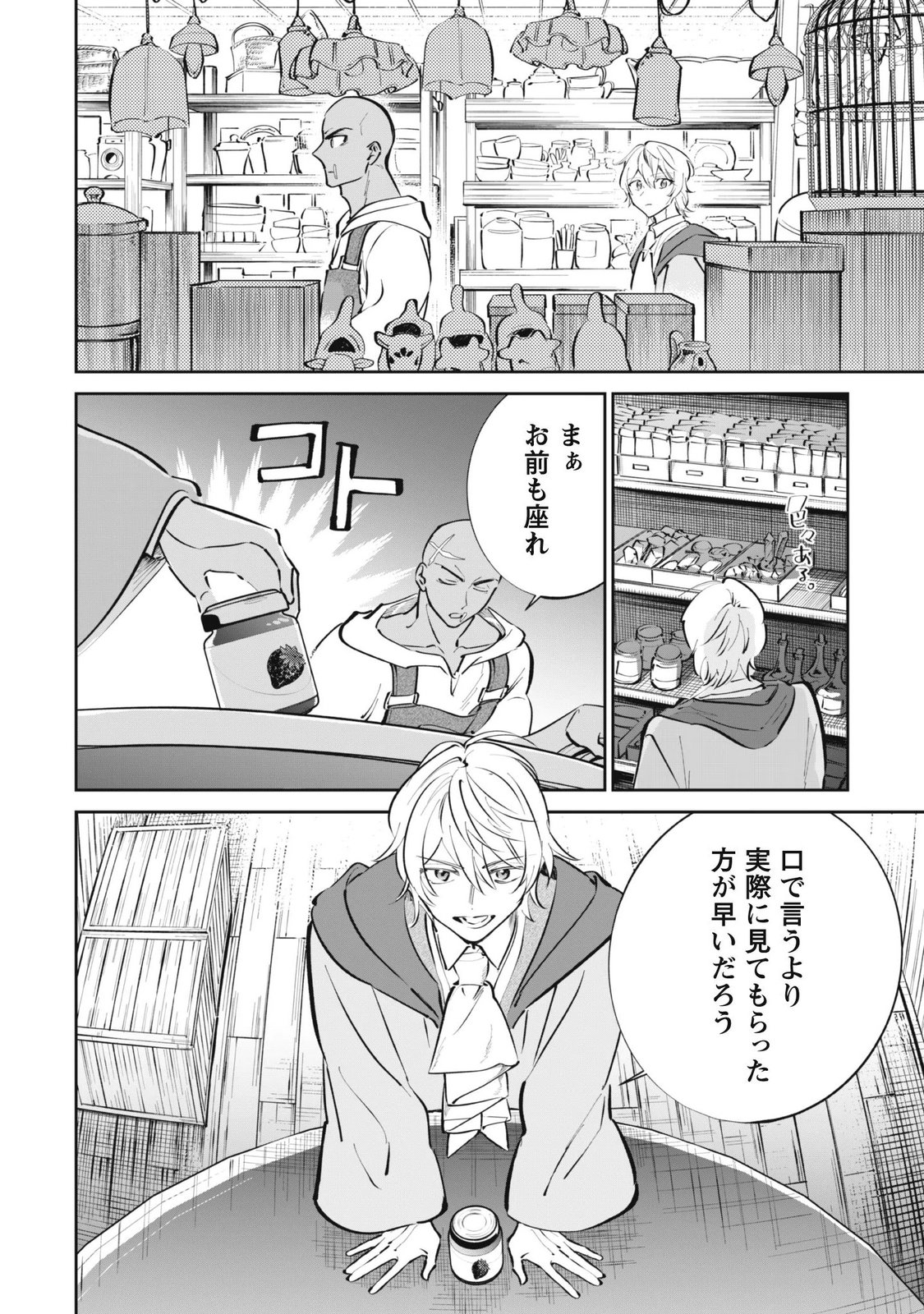 CHIBI KORO TENSEISHA NO MOFUMOFU MORI KURASHI Chap 7.2 - Pic 5
