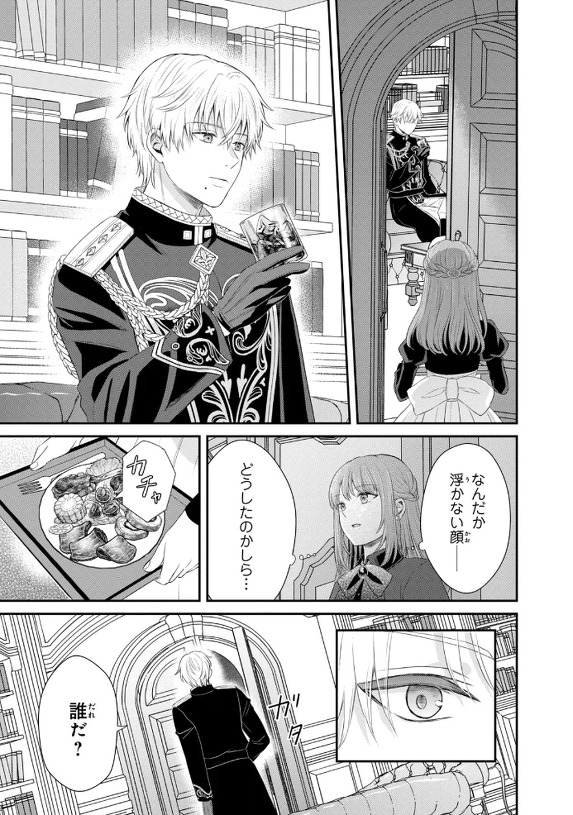 KONYAKU HAKI SARETA MUHYOUJOU REIJOU GA SHIAWASE NI NARU MADE: KINMUSAKI NO TENNEN TARASHI KISHI DANCHOU-SAMA GA TOROTTORO NI AMAYAKASHITE DEKIAI SHITE KURU NO DESU GA!? Chap 5 - Pic 39