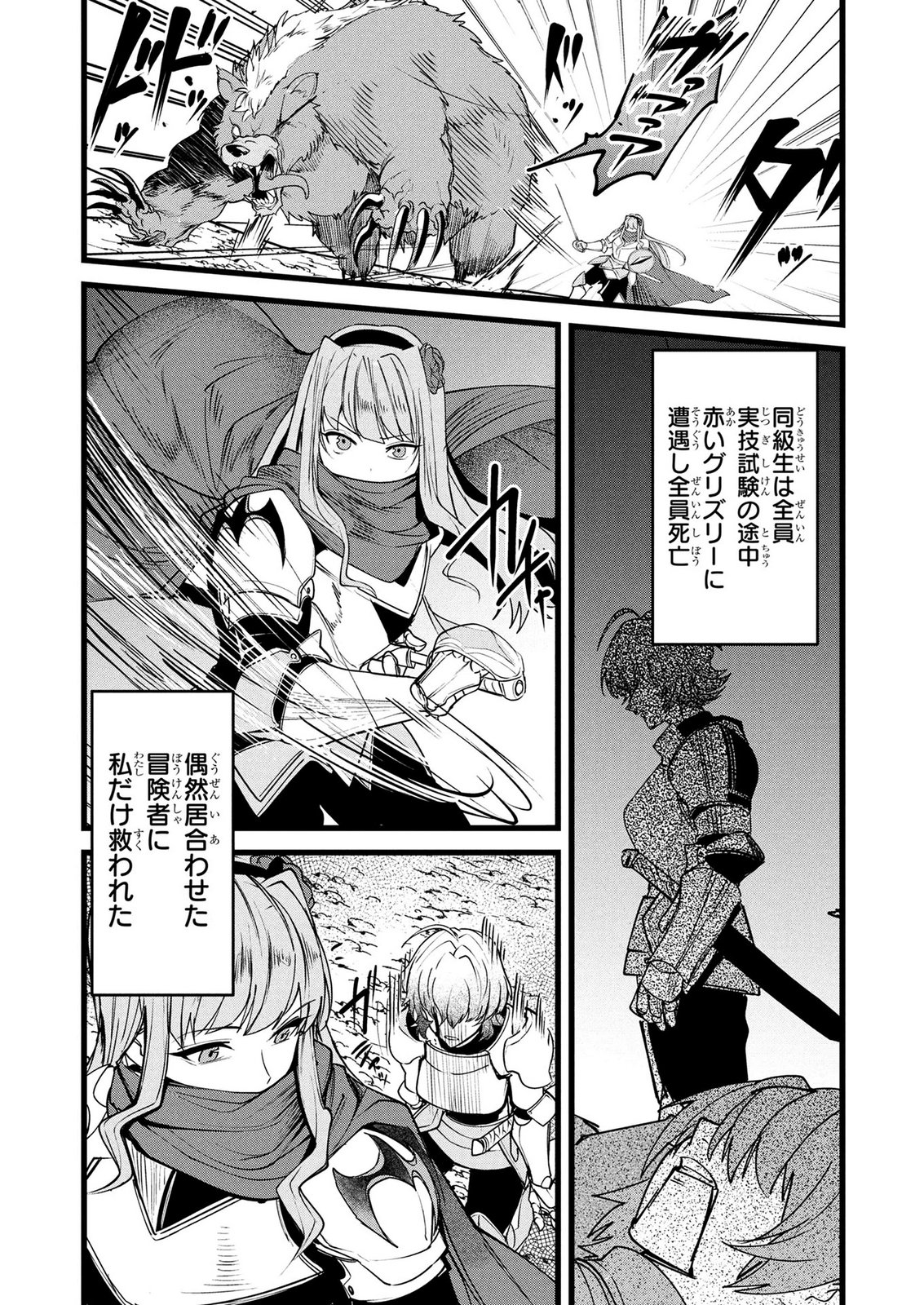 NETOGE HAIJIN NO ISEKAI TENSEIKI: KEN OU TO YOBARETA SAIKYOU NO KOBUNSHI GA TSUKENAI NODE, 1-NICHI 8-JIKAN KONBOU WO FURU KOTO KARA HAJIMETA Chap 23 - Pic 12