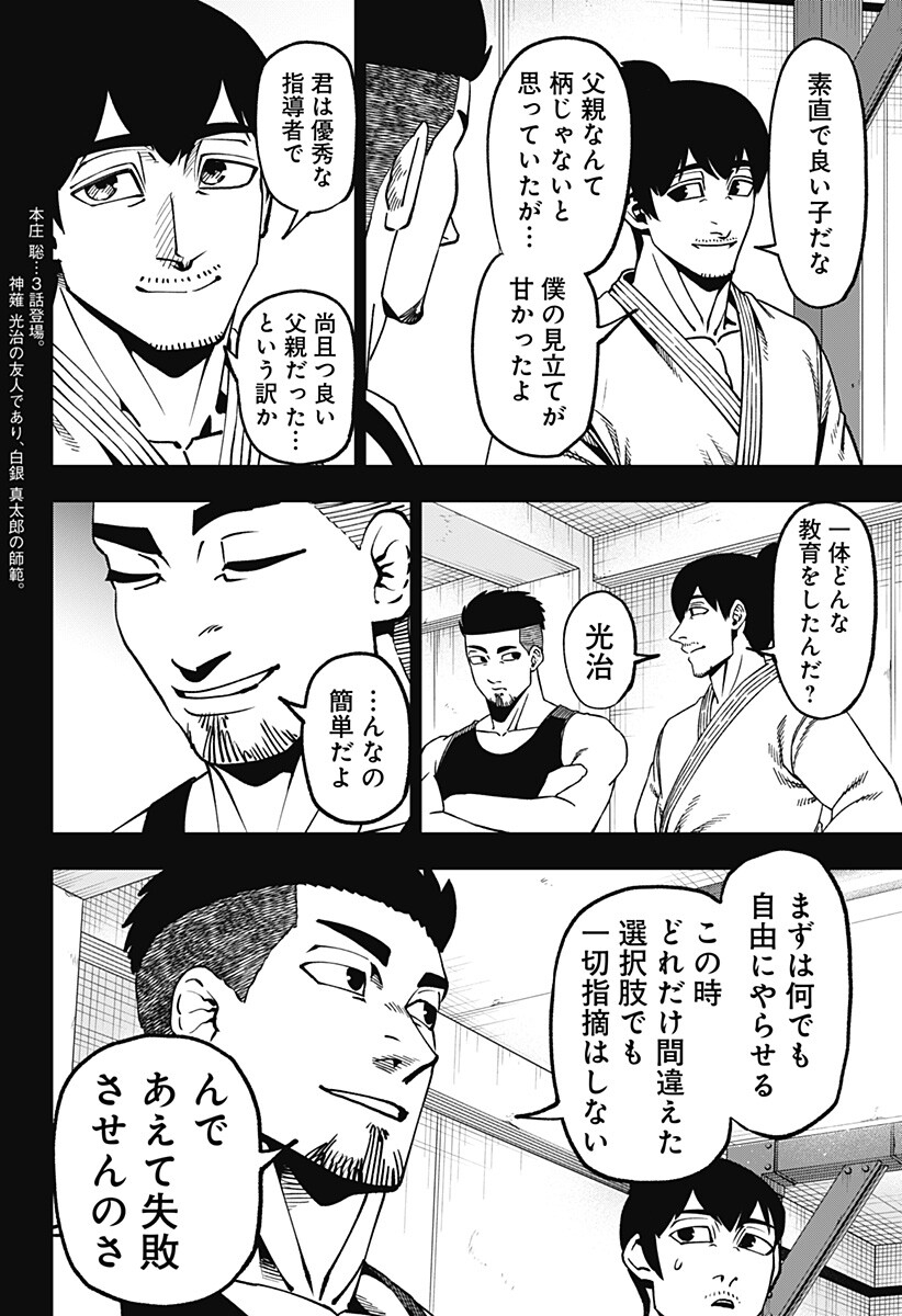 MUTEKI NO SUBARU Chap 20 - Pic 2