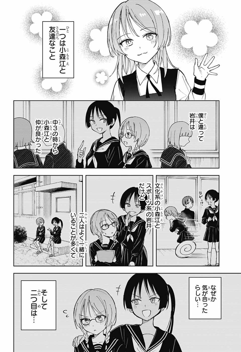 MASHIRO-KUN NO HOKOU ATORIE Chap 16 - Pic 16