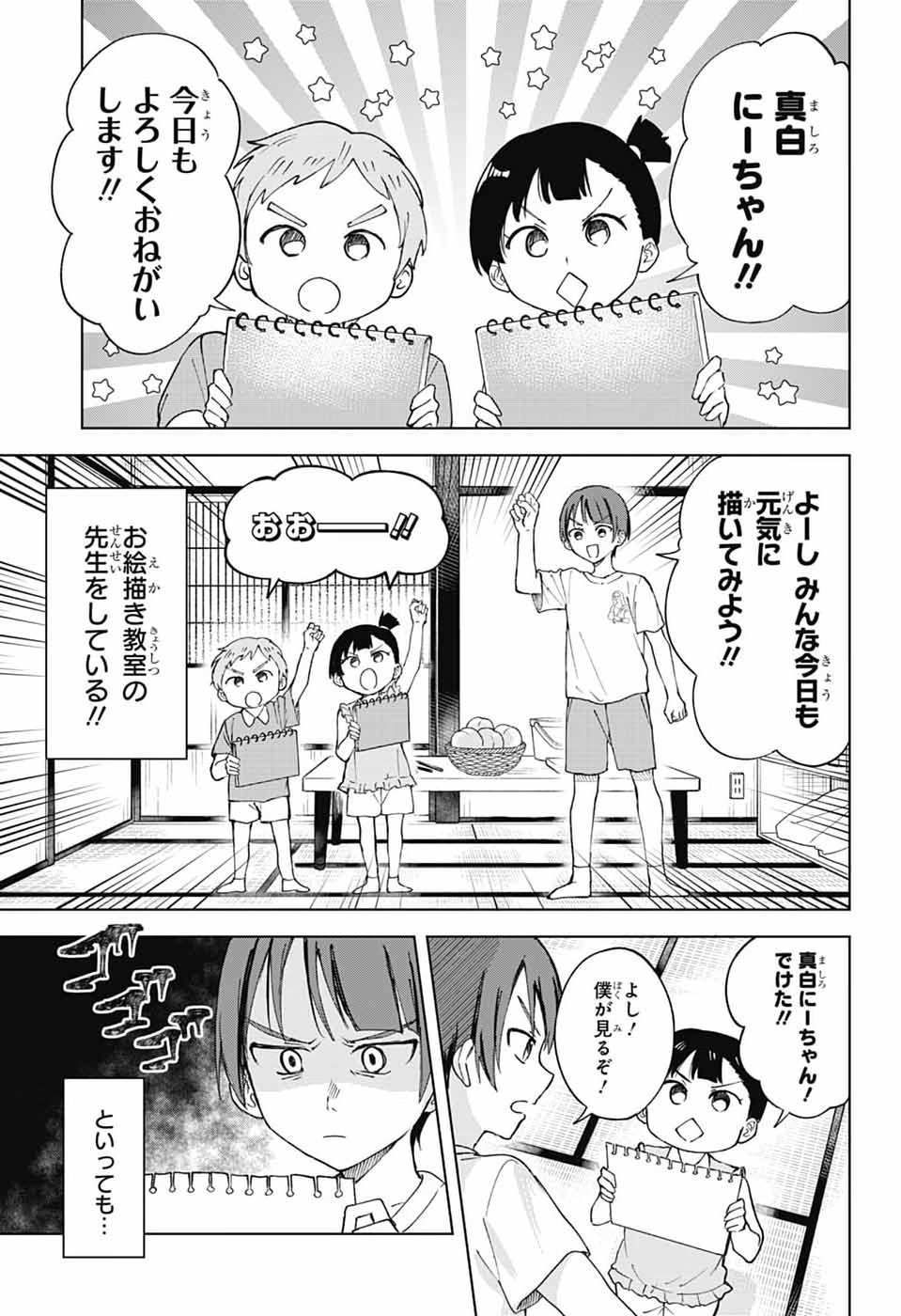 MASHIRO-KUN NO HOKOU ATORIE Chap 16 - Pic 7