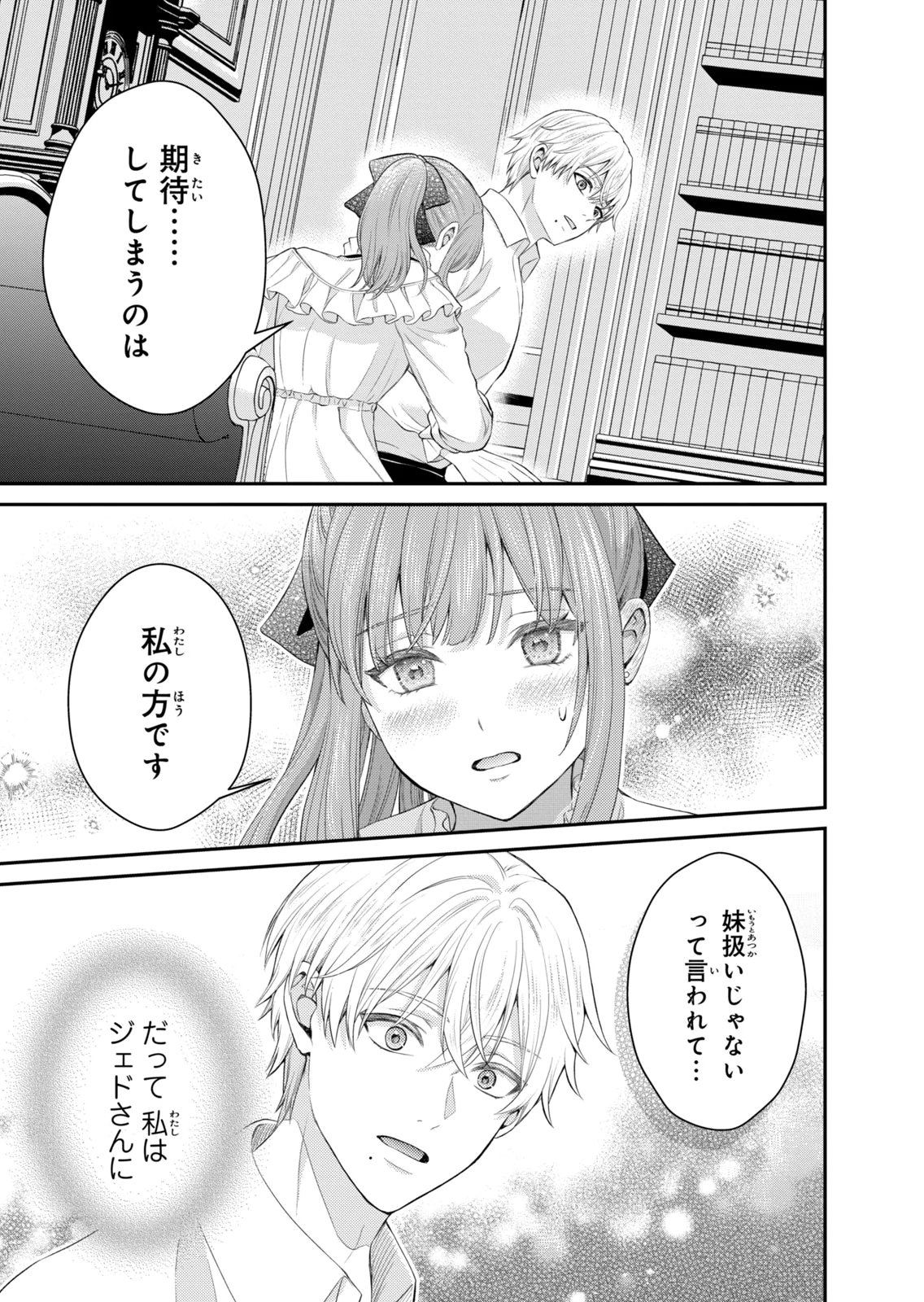 KONYAKU HAKI SARETA MUHYOUJOU REIJOU GA SHIAWASE NI NARU MADE: KINMUSAKI NO TENNEN TARASHI KISHI DANCHOU-SAMA GA TOROTTORO NI AMAYAKASHITE DEKIAI SHITE KURU NO DESU GA!? Chap 9 - Pic 33